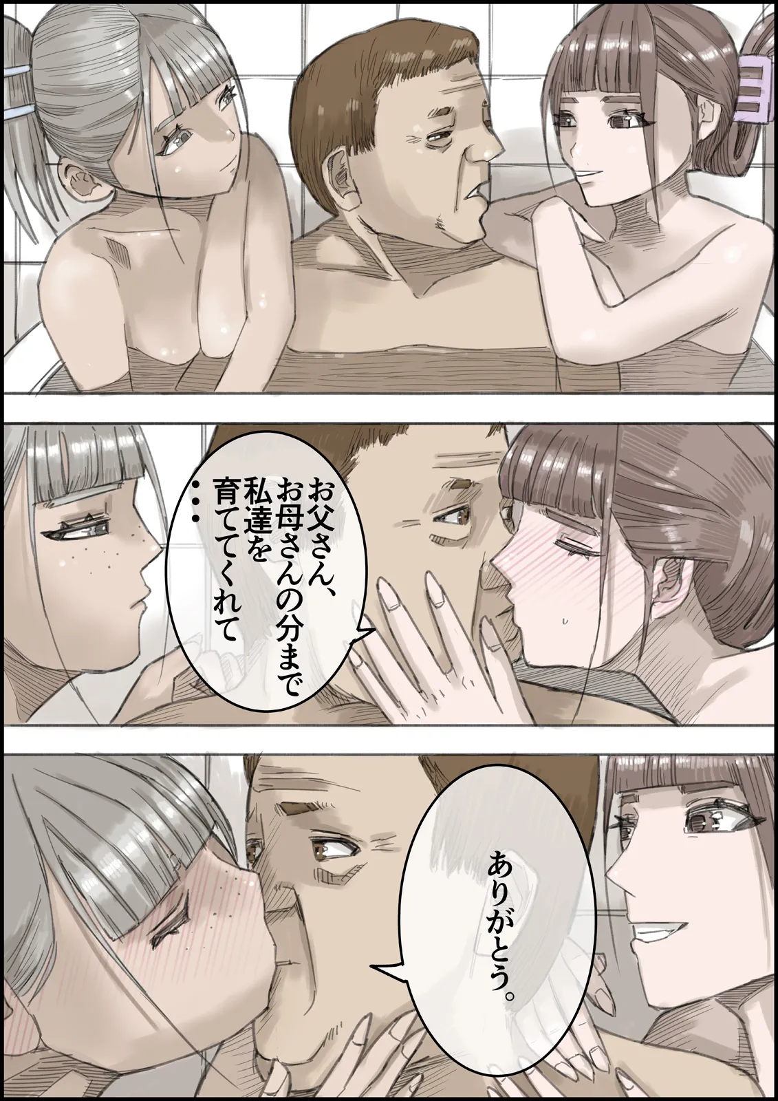 おとなのハテナ4「父、托卵双子女子校生に種付ける。」 Page.107