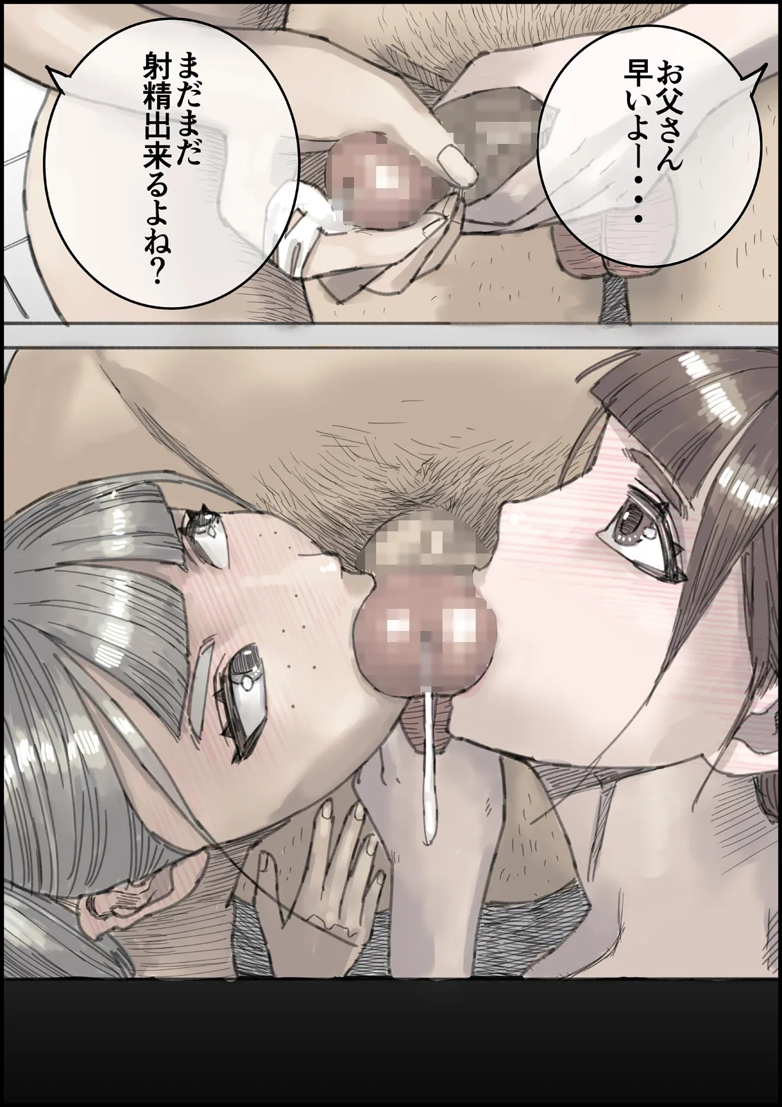 おとなのハテナ4「父、托卵双子女子校生に種付ける。」 Page.110