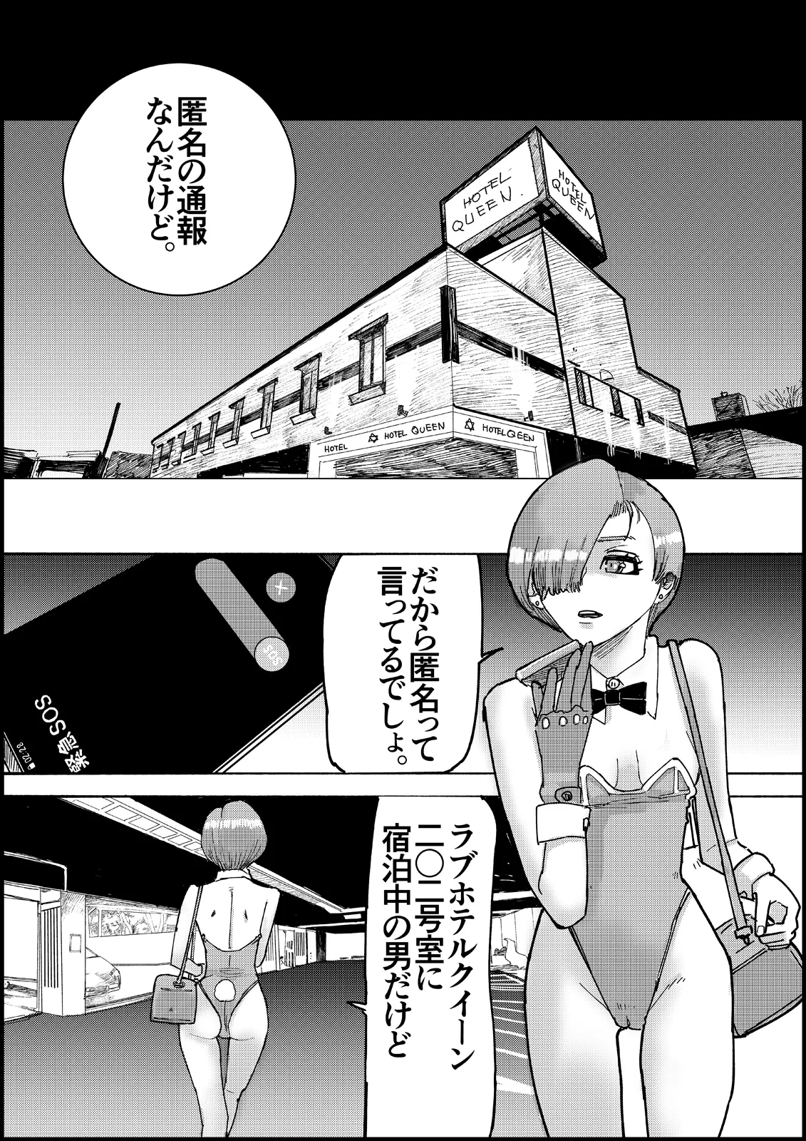 おとなのハテナ4「父、托卵双子女子校生に種付ける。」 Page.112