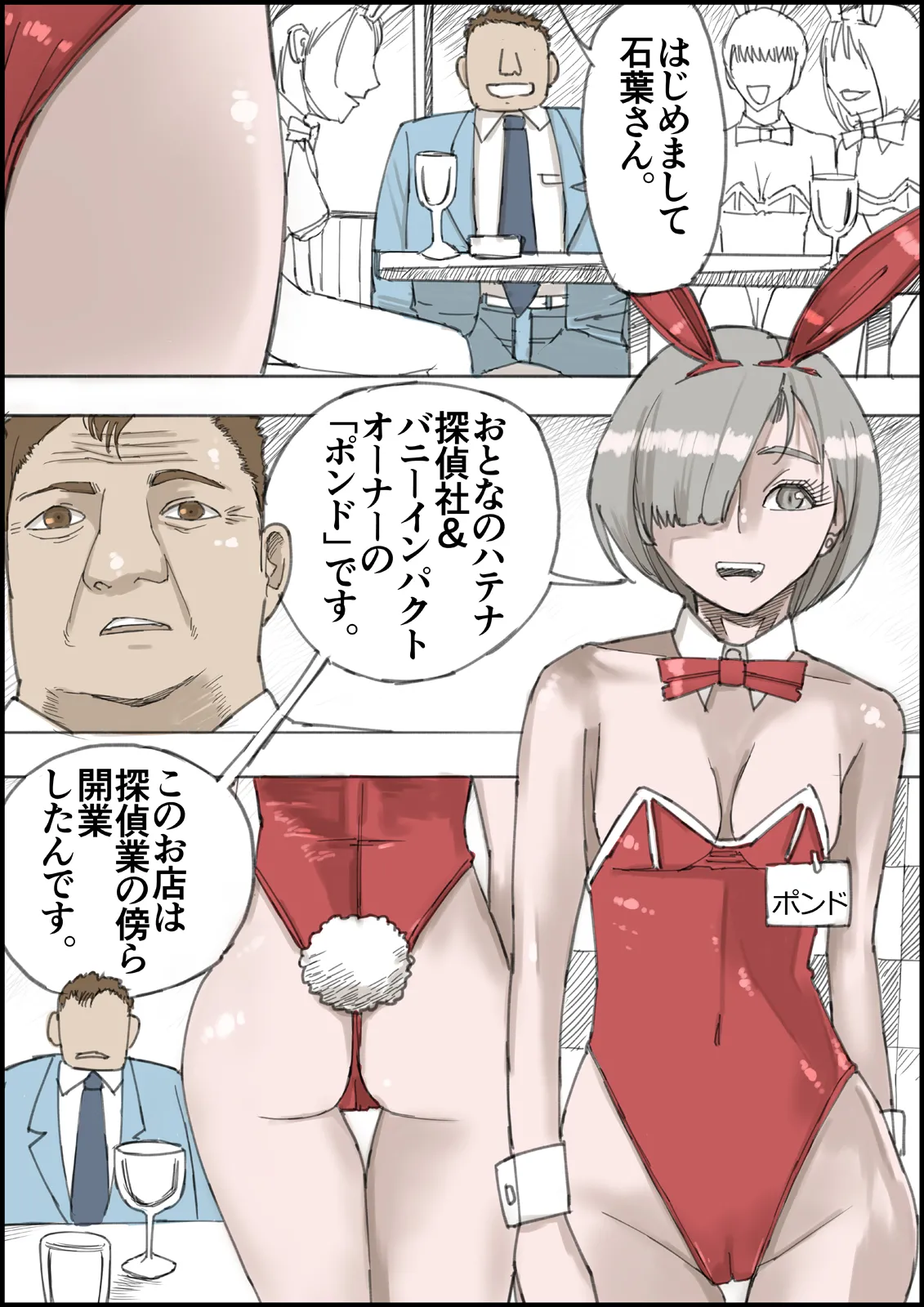 おとなのハテナ4「父、托卵双子女子校生に種付ける。」 Page.13