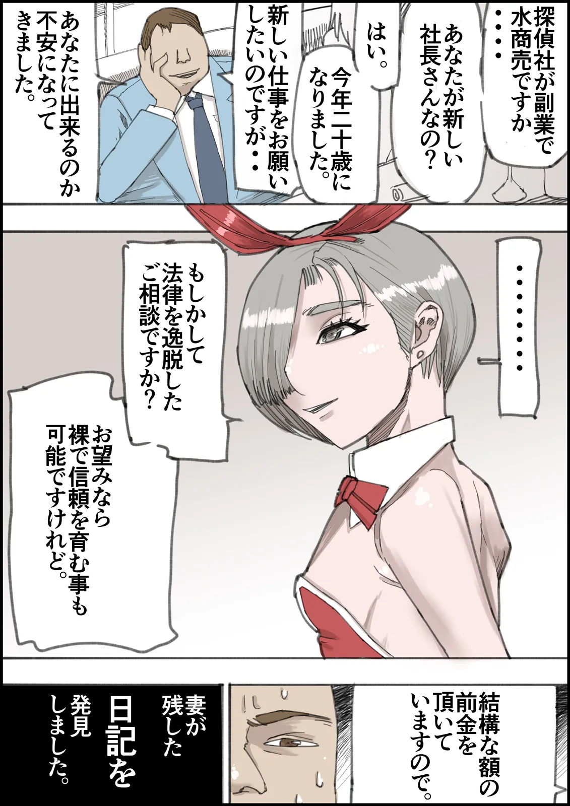 おとなのハテナ4「父、托卵双子女子校生に種付ける。」 Page.14