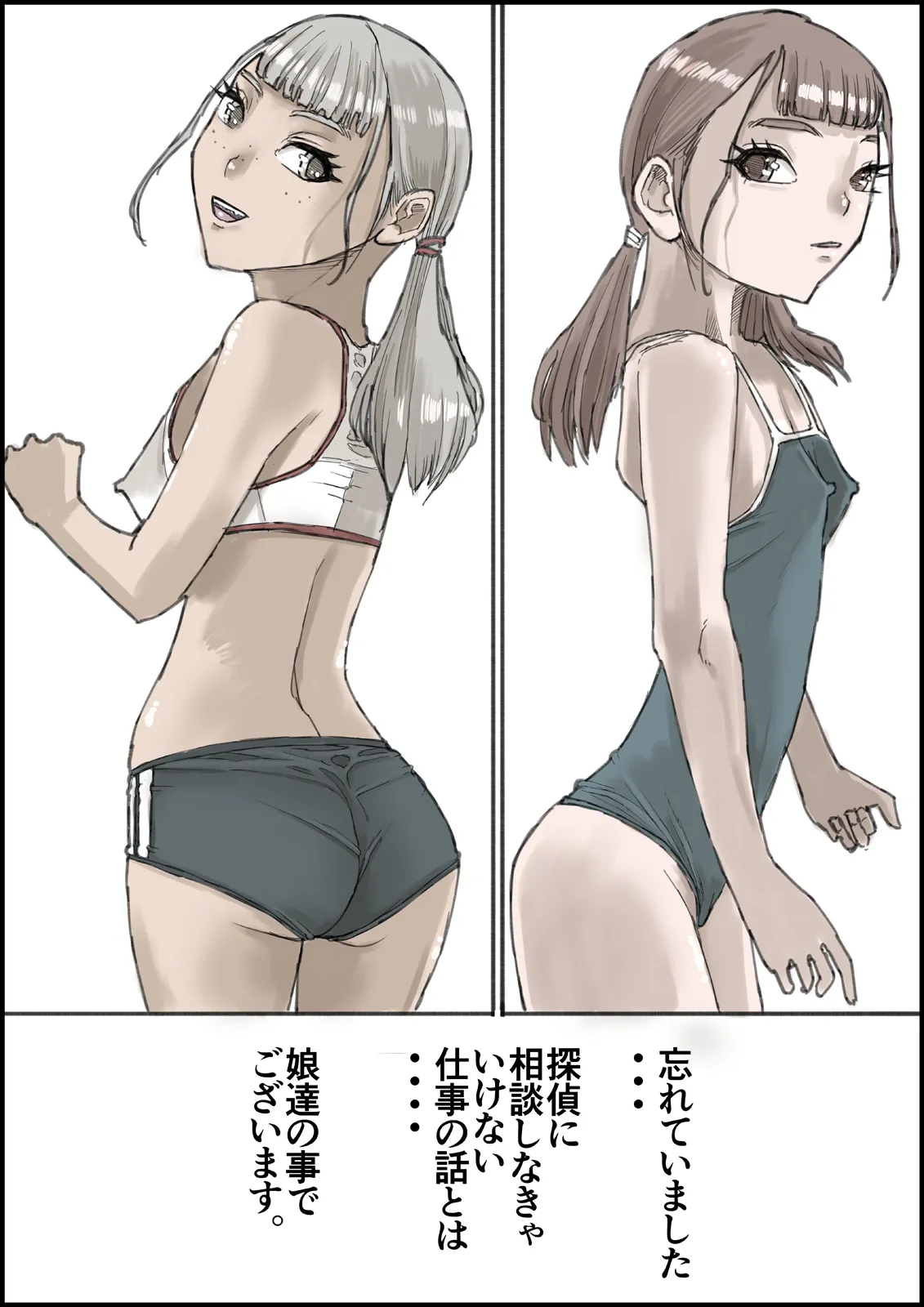 おとなのハテナ4「父、托卵双子女子校生に種付ける。」 Page.23