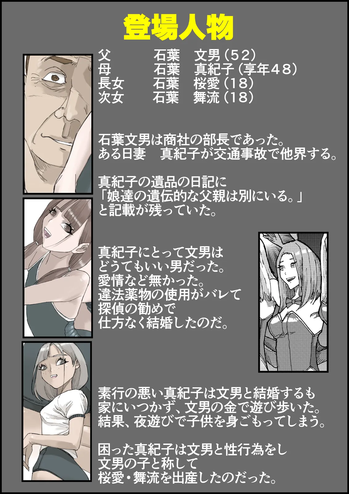 おとなのハテナ4「父、托卵双子女子校生に種付ける。」 Page.24