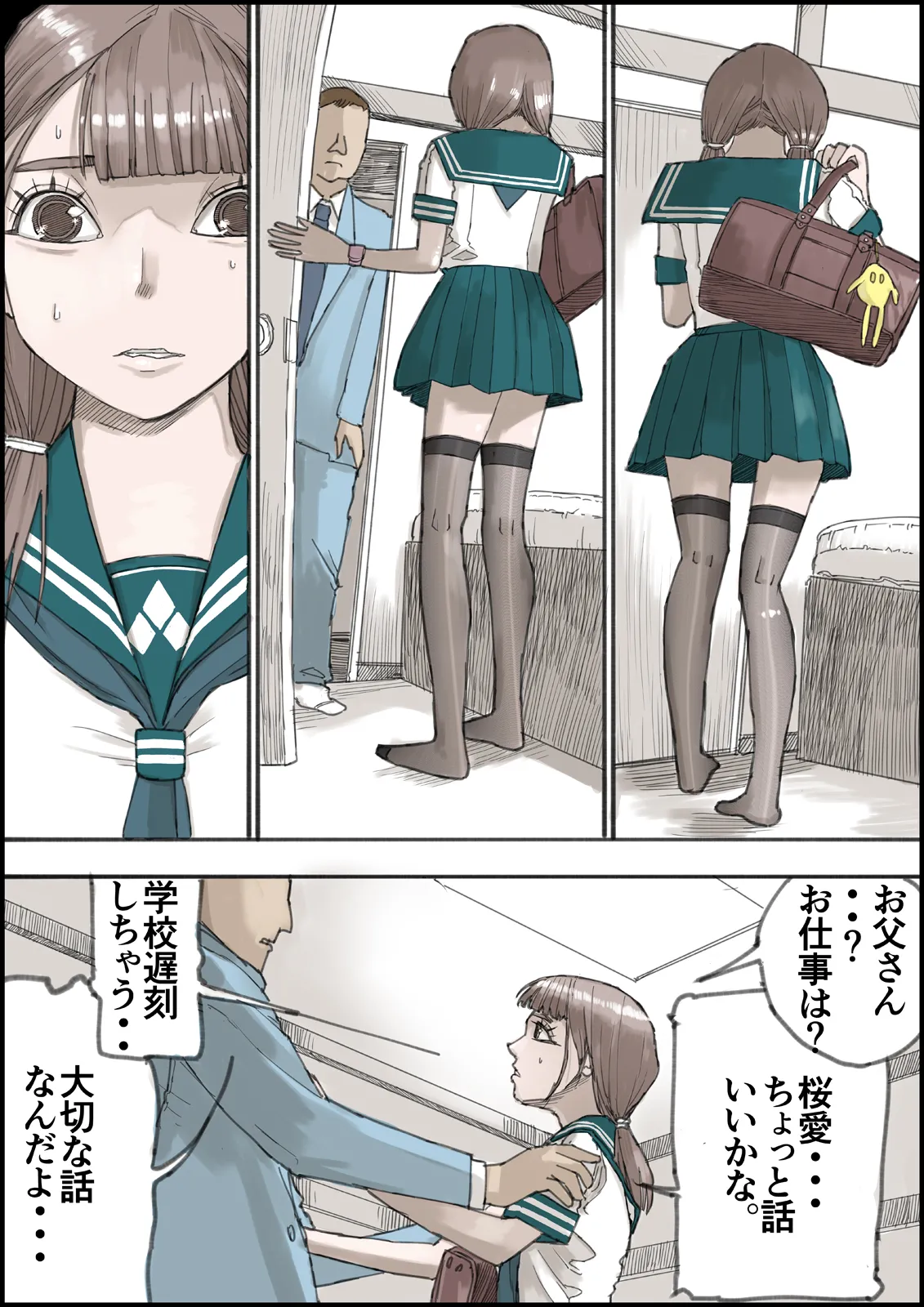 おとなのハテナ4「父、托卵双子女子校生に種付ける。」 Page.29