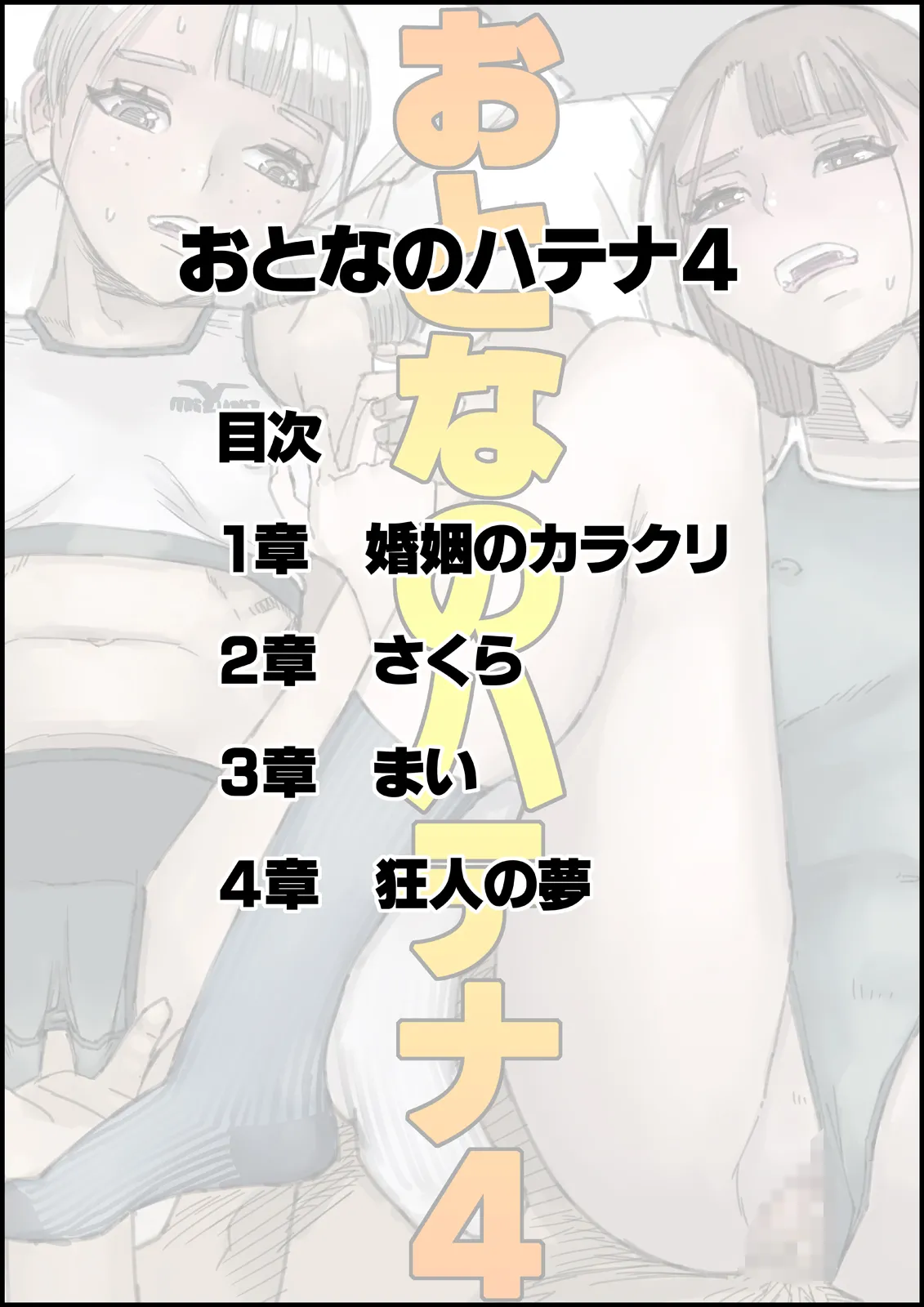 おとなのハテナ4「父、托卵双子女子校生に種付ける。」 Page.3