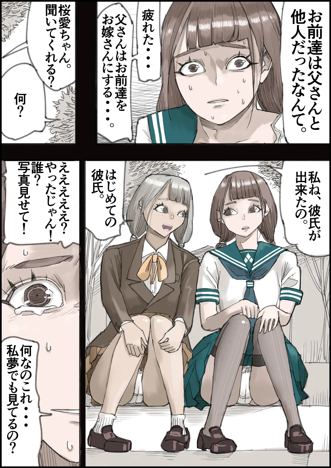 おとなのハテナ4「父、托卵双子女子校生に種付ける。」 Page.35