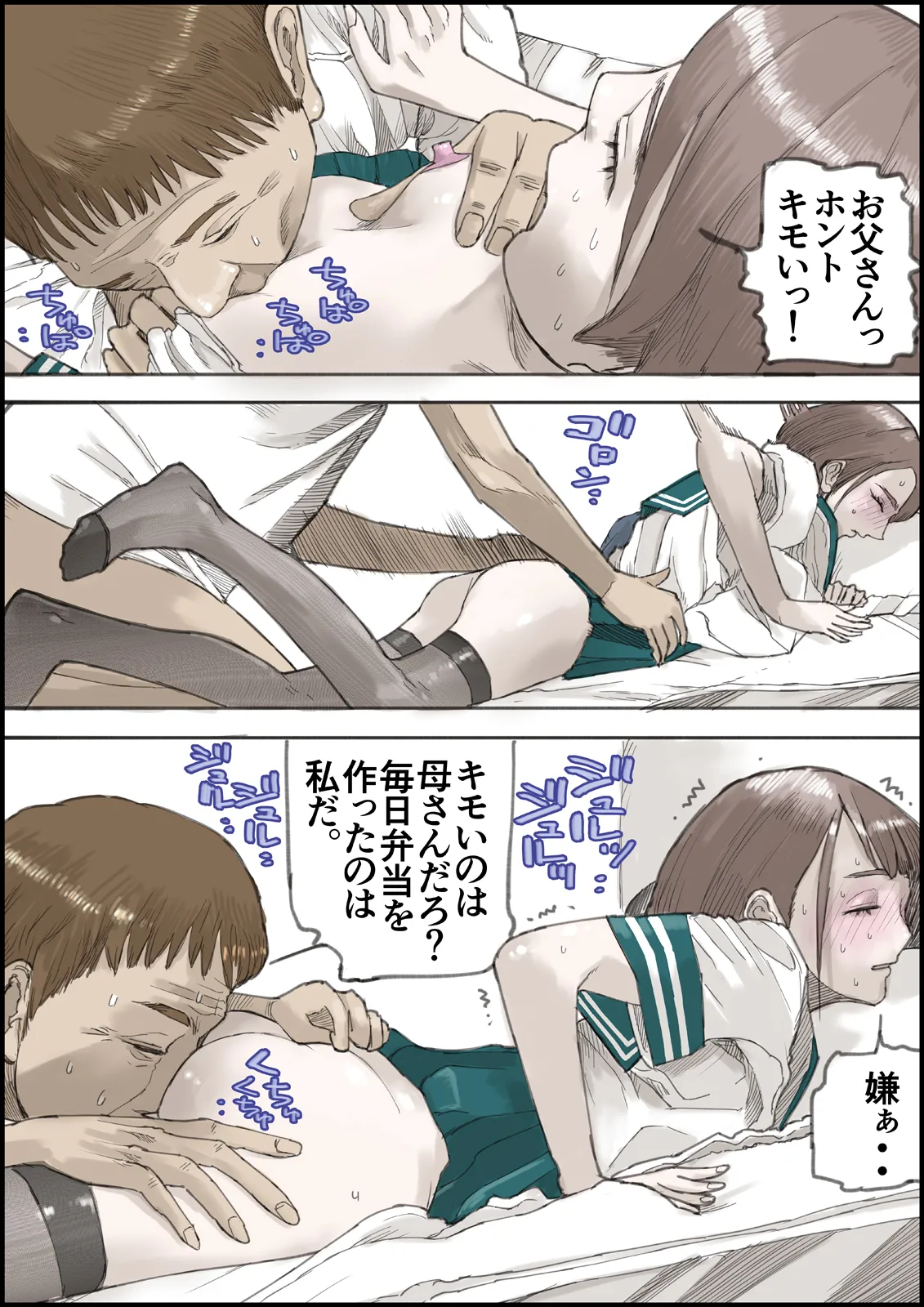 おとなのハテナ4「父、托卵双子女子校生に種付ける。」 Page.37