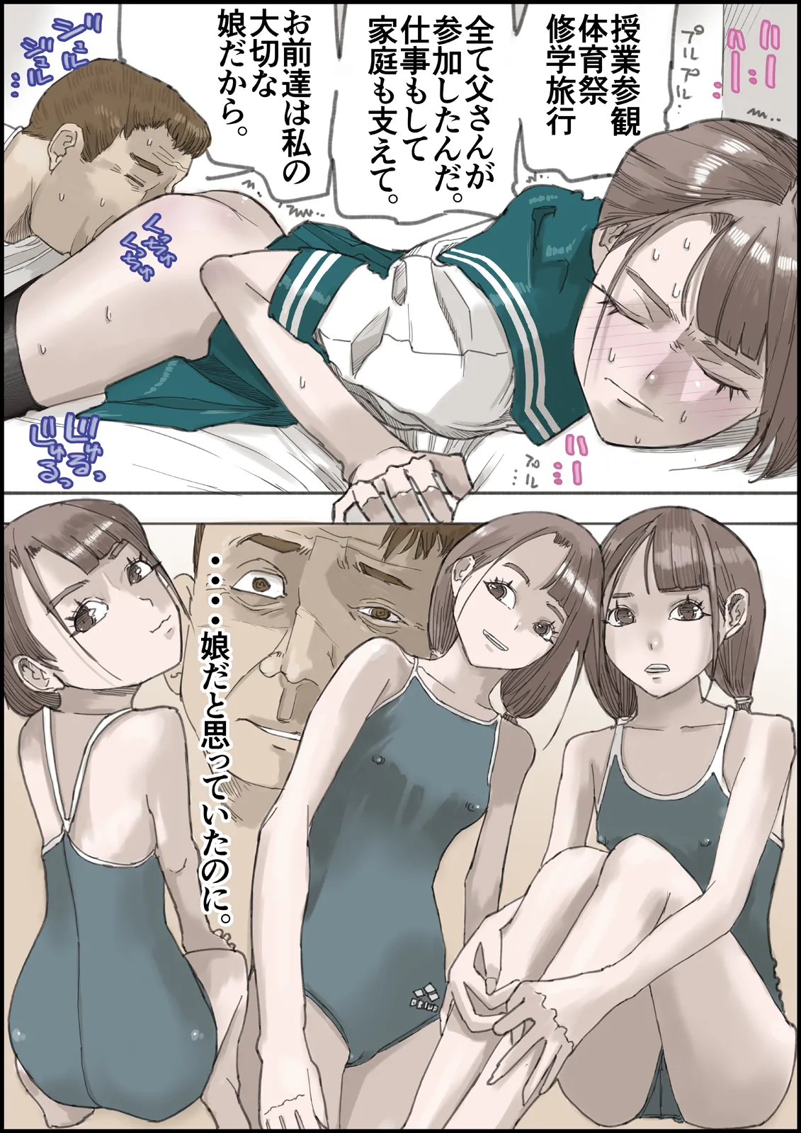 おとなのハテナ4「父、托卵双子女子校生に種付ける。」 Page.38