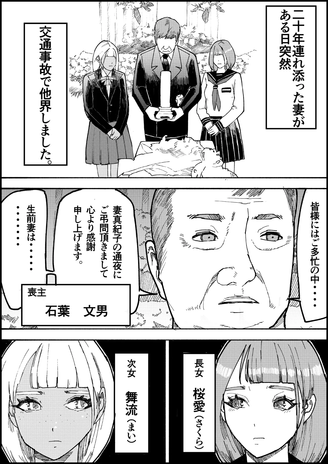 おとなのハテナ4「父、托卵双子女子校生に種付ける。」 Page.4