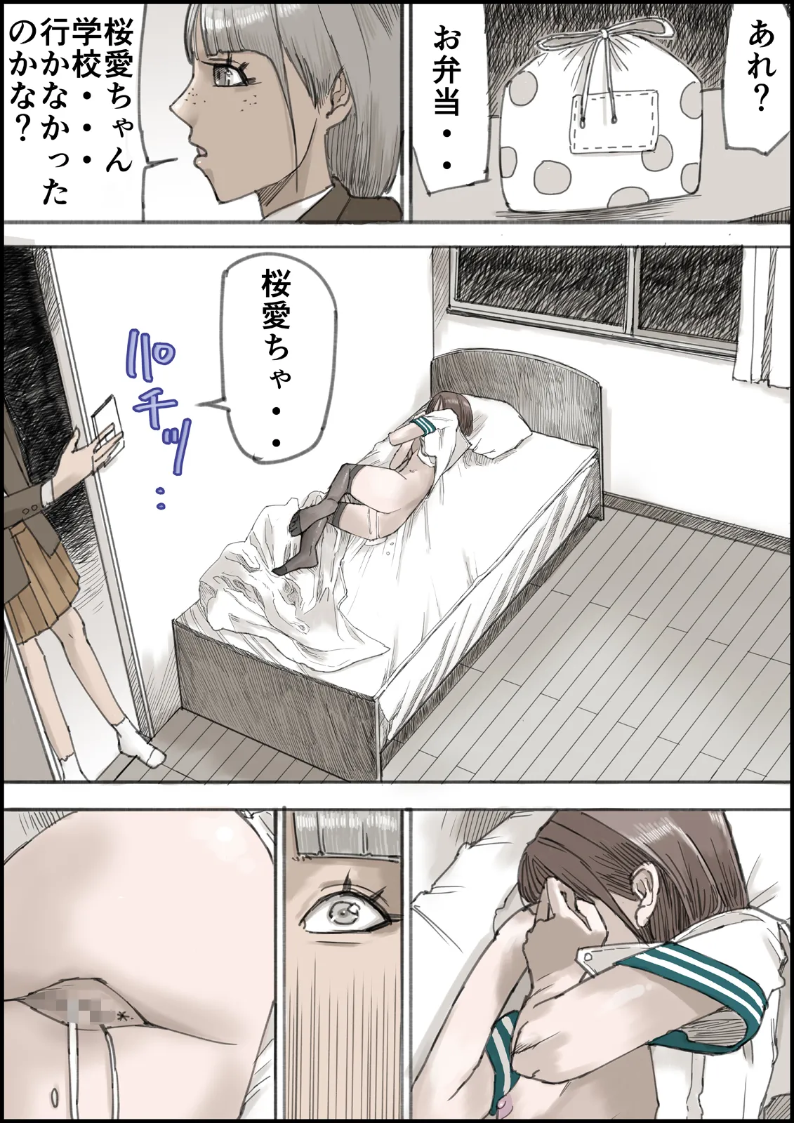 おとなのハテナ4「父、托卵双子女子校生に種付ける。」 Page.60