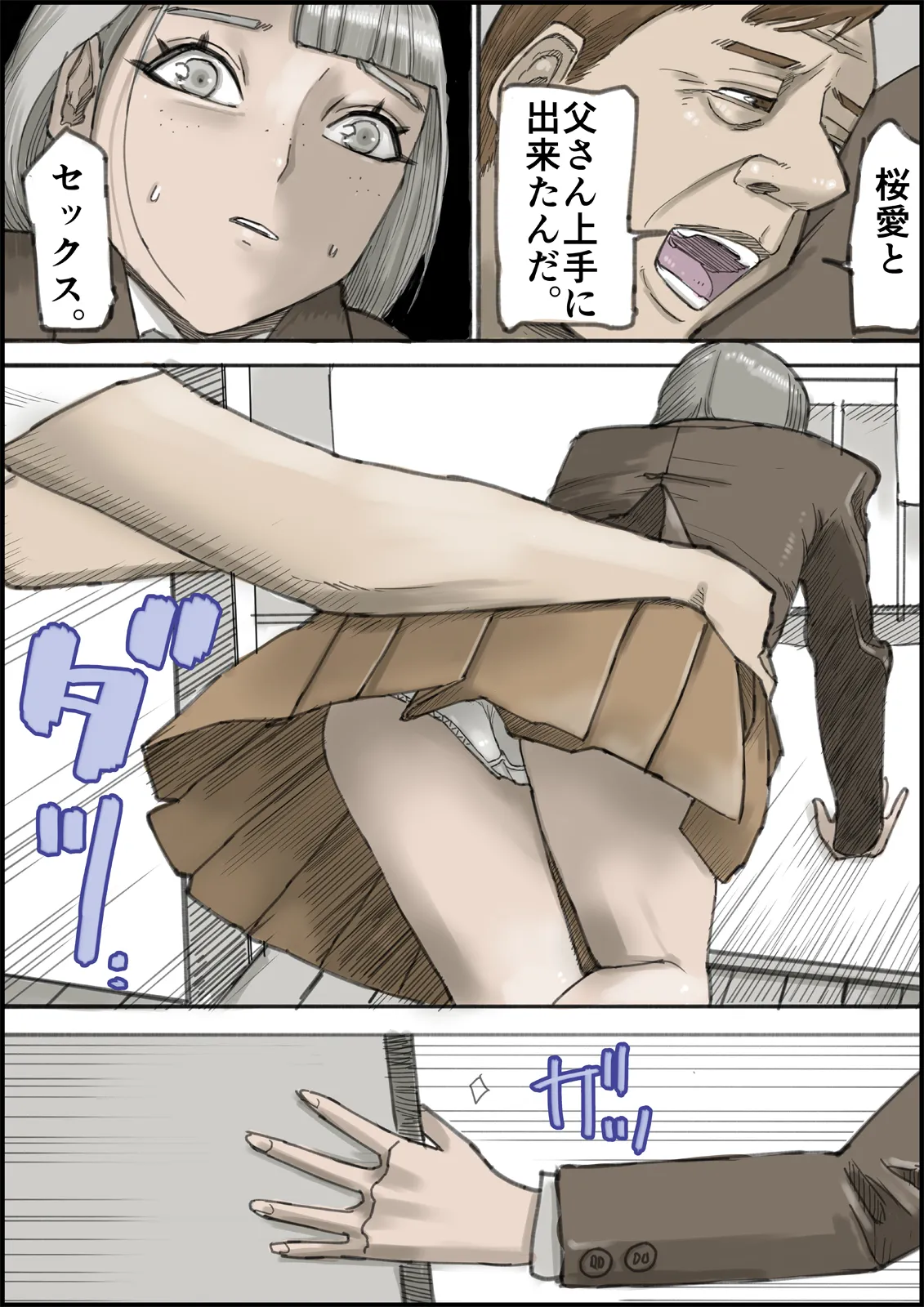 おとなのハテナ4「父、托卵双子女子校生に種付ける。」 Page.62