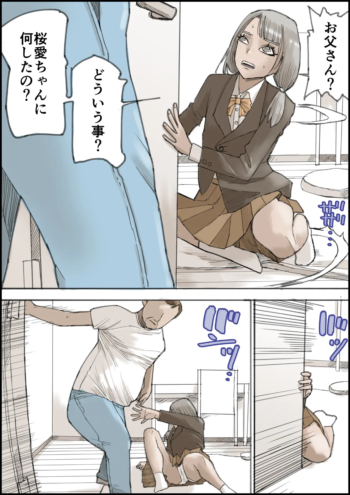 おとなのハテナ4「父、托卵双子女子校生に種付ける。」 Page.63