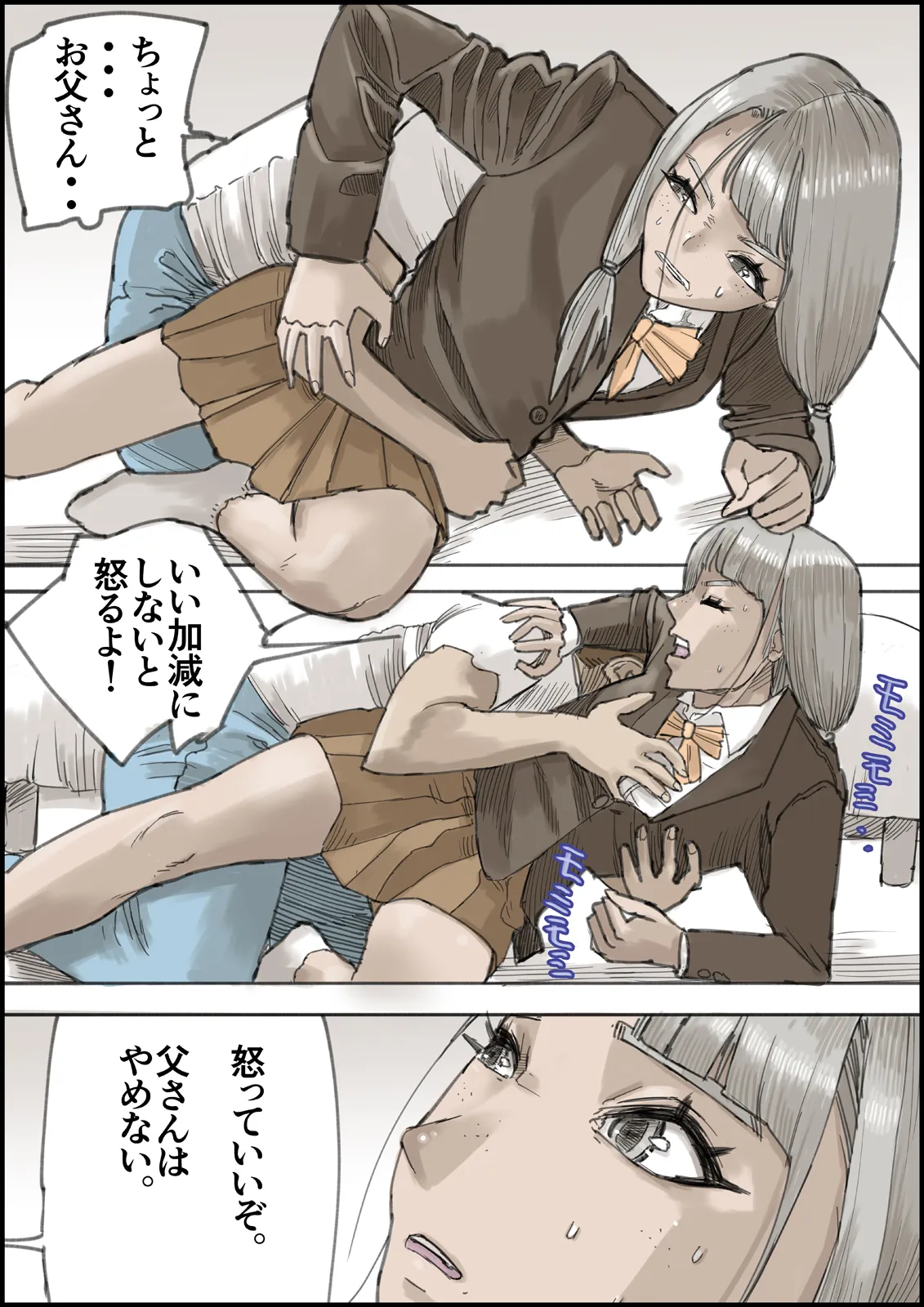 おとなのハテナ4「父、托卵双子女子校生に種付ける。」 Page.65