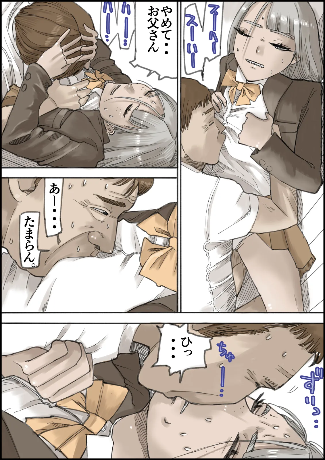 おとなのハテナ4「父、托卵双子女子校生に種付ける。」 Page.67