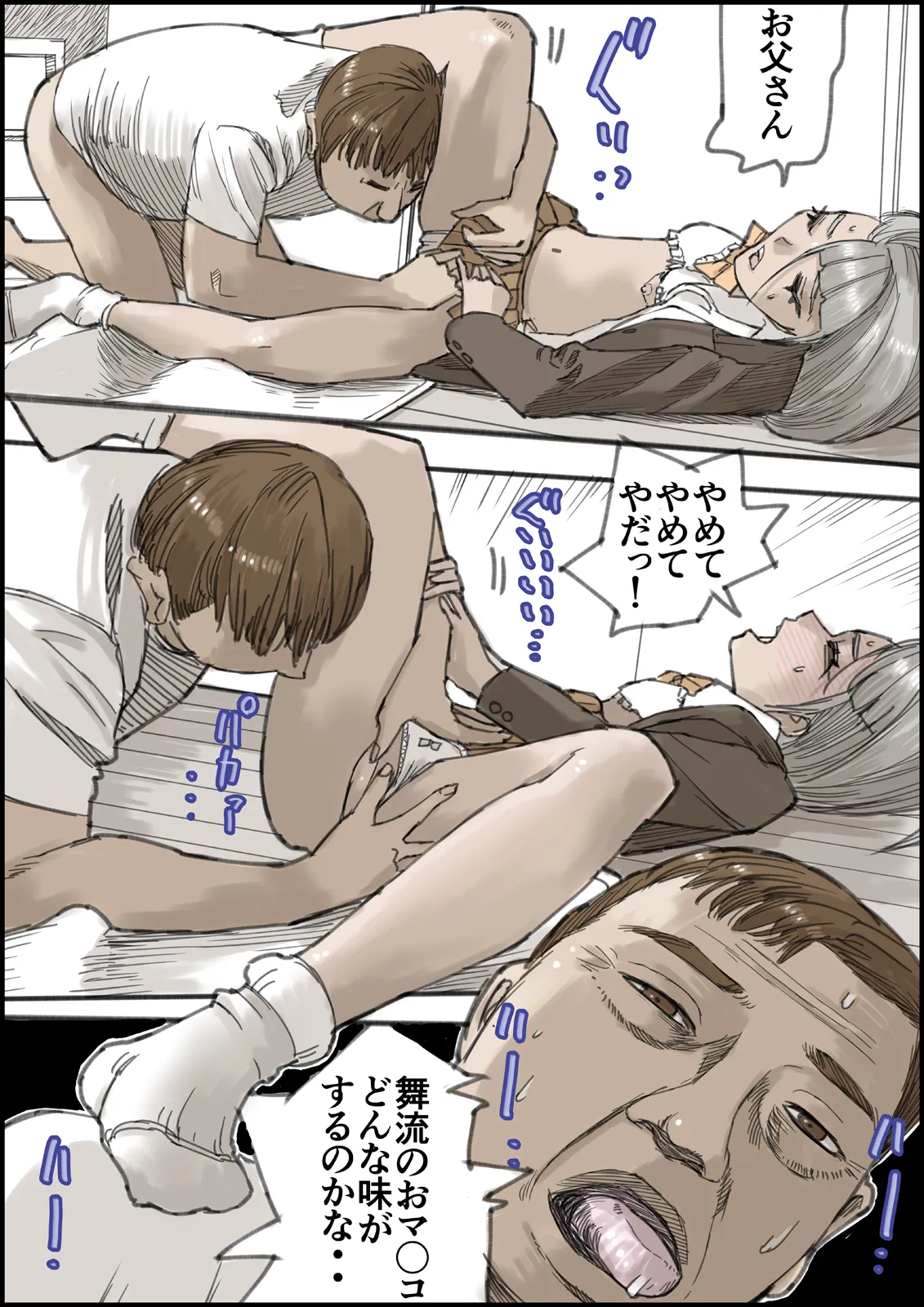 おとなのハテナ4「父、托卵双子女子校生に種付ける。」 Page.76