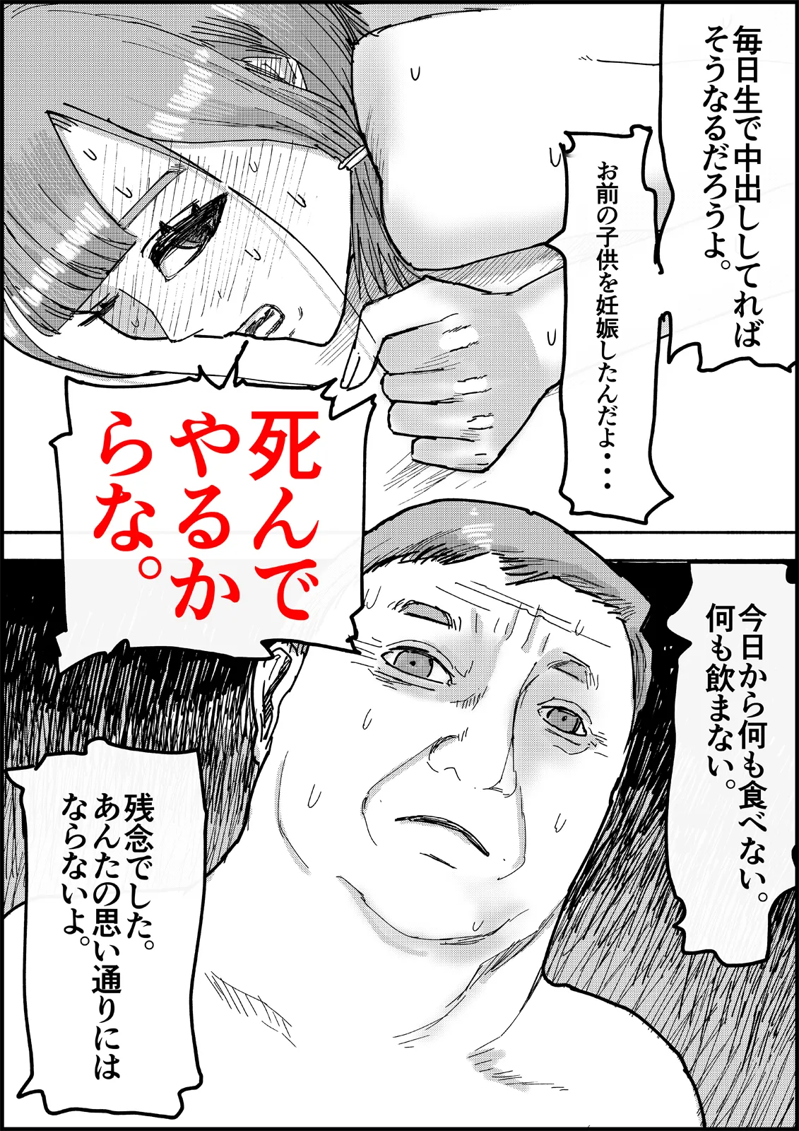 おとなのハテナ4「父、托卵双子女子校生に種付ける。」 Page.97