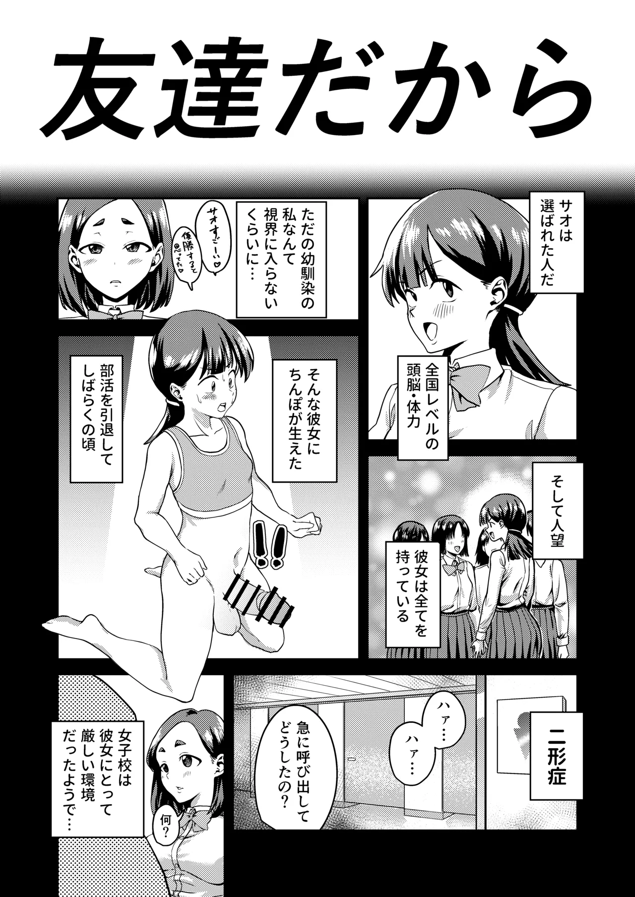 友達だから 〜友達に生えたちんぽの性処理を手伝って 専用性処理肉便器に墜とされるまで〜 Page.12