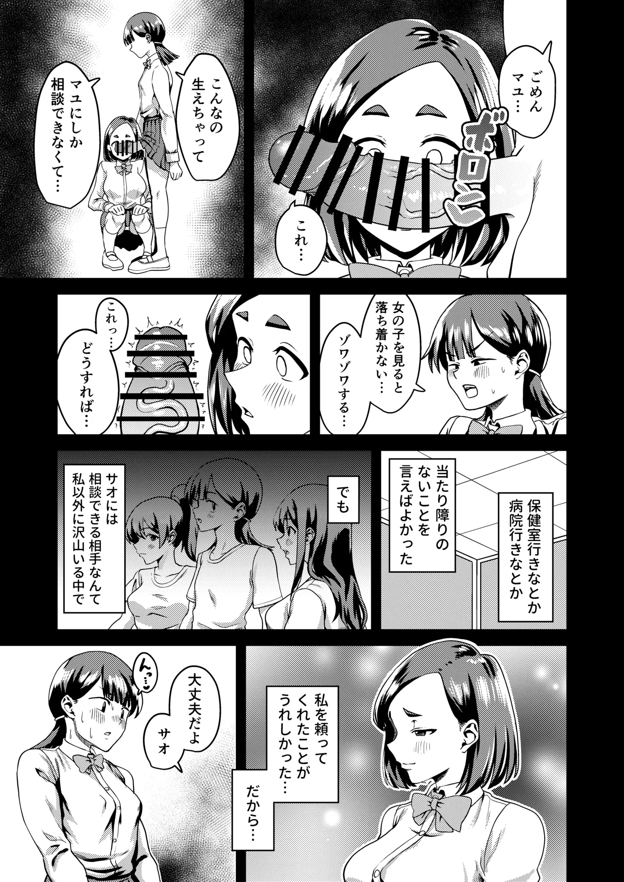 友達だから 〜友達に生えたちんぽの性処理を手伝って 専用性処理肉便器に墜とされるまで〜 Page.13