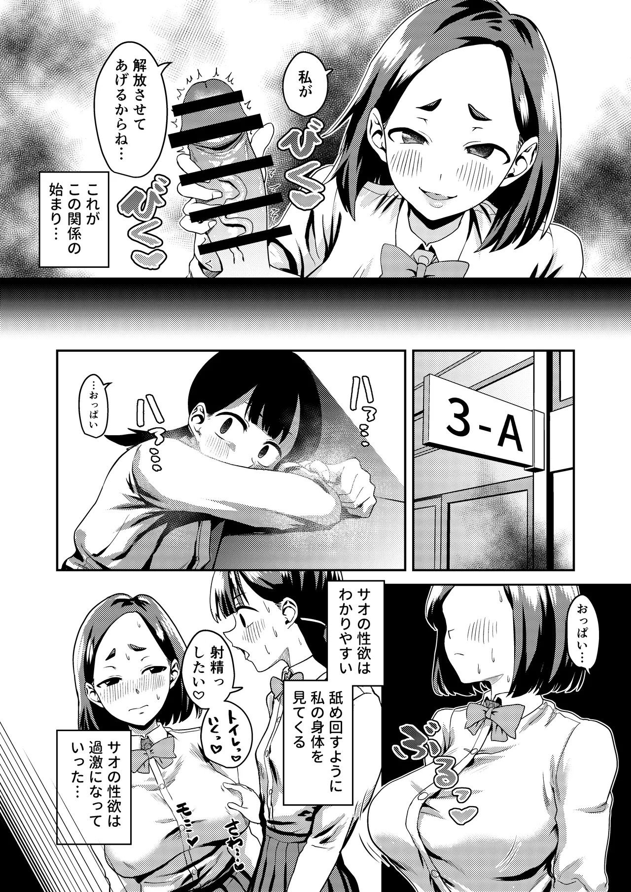 友達だから 〜友達に生えたちんぽの性処理を手伝って 専用性処理肉便器に墜とされるまで〜 Page.14