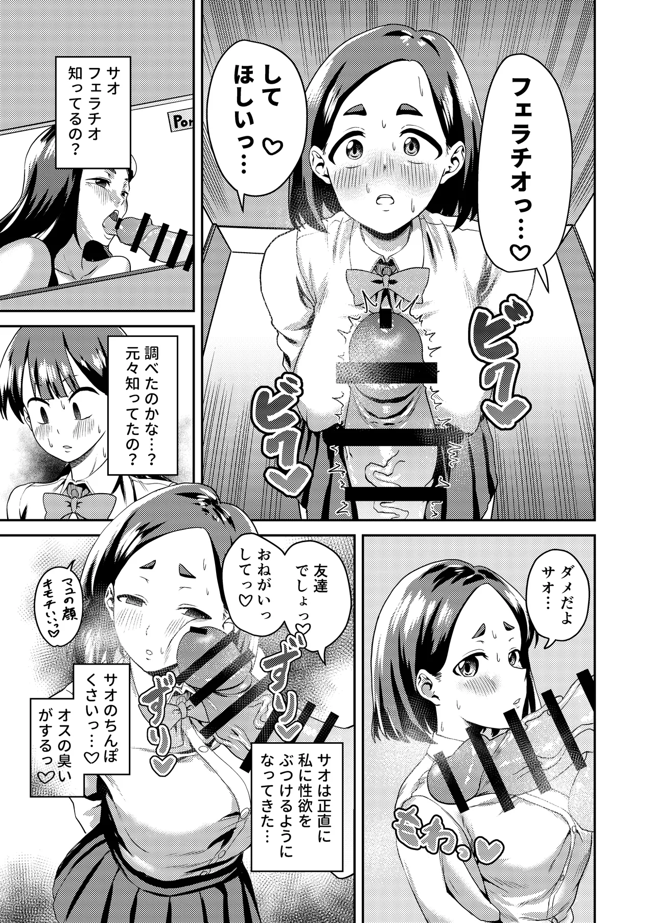 友達だから 〜友達に生えたちんぽの性処理を手伝って 専用性処理肉便器に墜とされるまで〜 Page.15