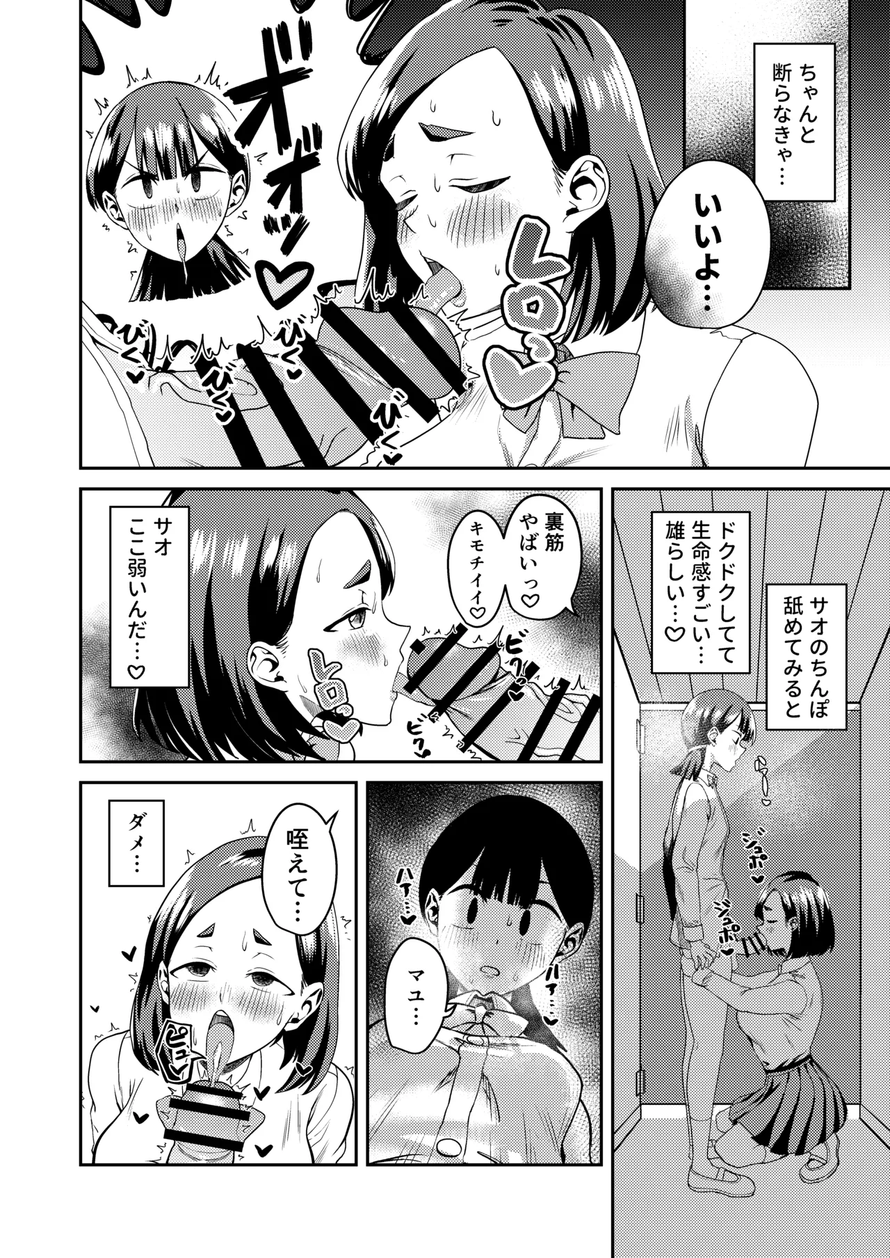 友達だから 〜友達に生えたちんぽの性処理を手伝って 専用性処理肉便器に墜とされるまで〜 Page.16