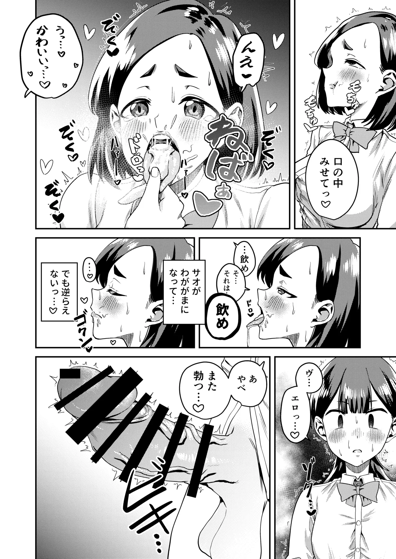 友達だから 〜友達に生えたちんぽの性処理を手伝って 専用性処理肉便器に墜とされるまで〜 Page.18