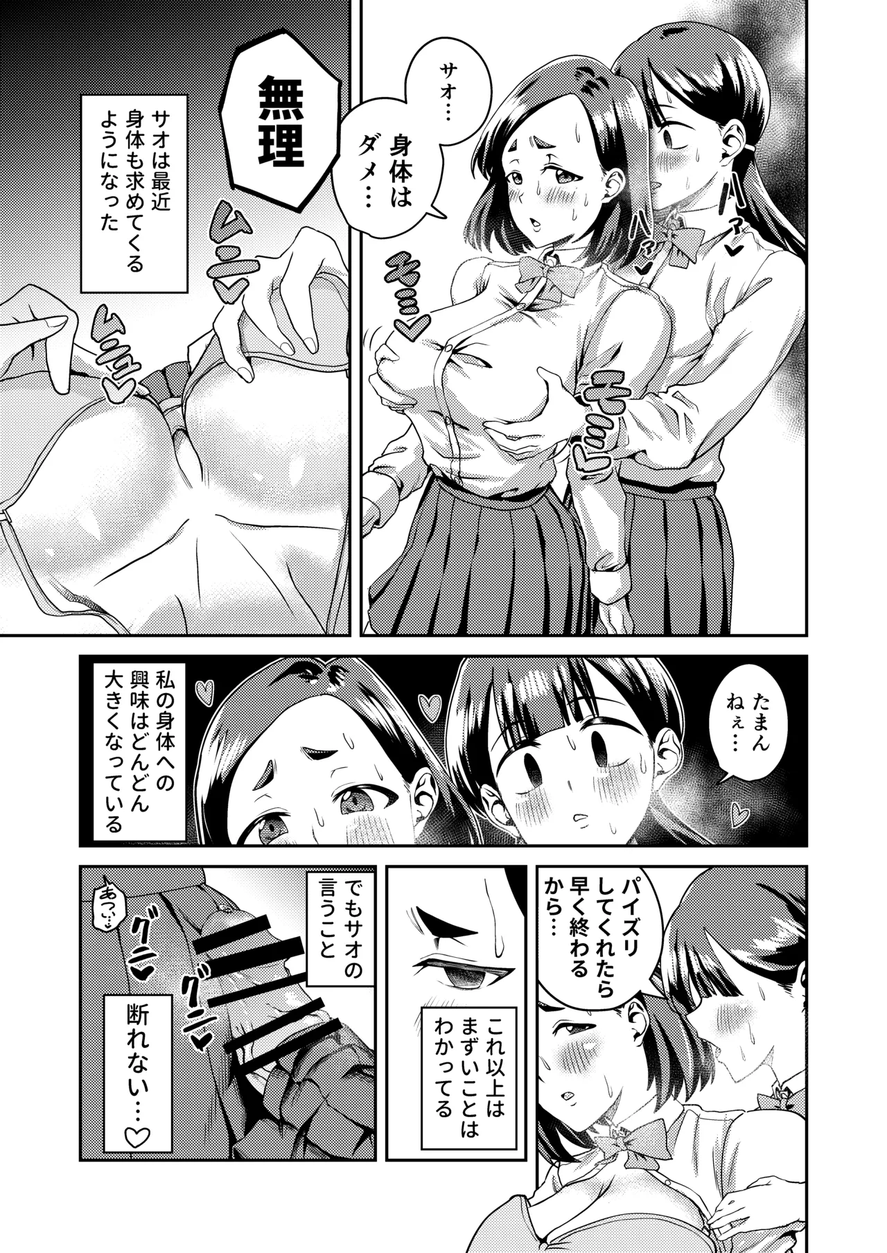 友達だから 〜友達に生えたちんぽの性処理を手伝って 専用性処理肉便器に墜とされるまで〜 Page.21