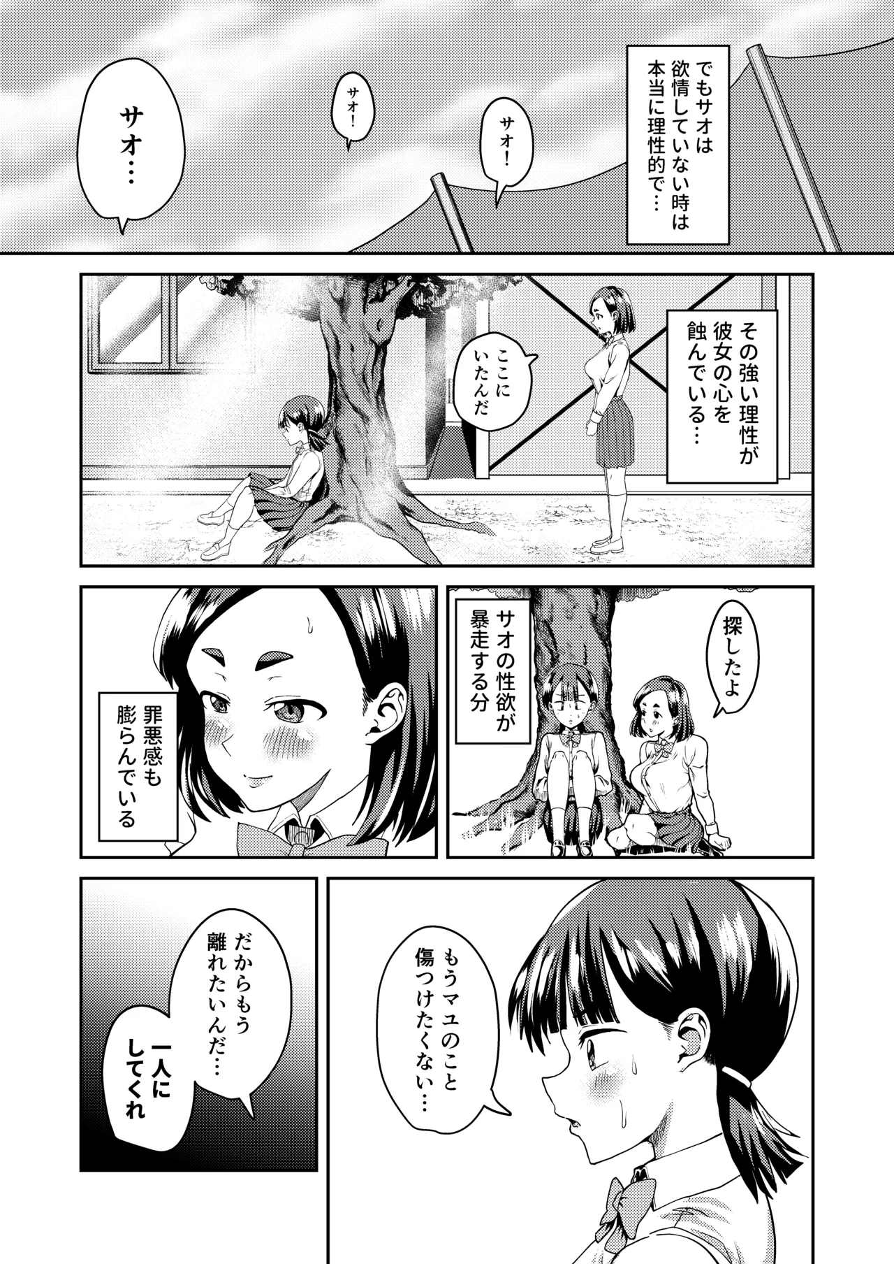 友達だから 〜友達に生えたちんぽの性処理を手伝って 専用性処理肉便器に墜とされるまで〜 Page.25