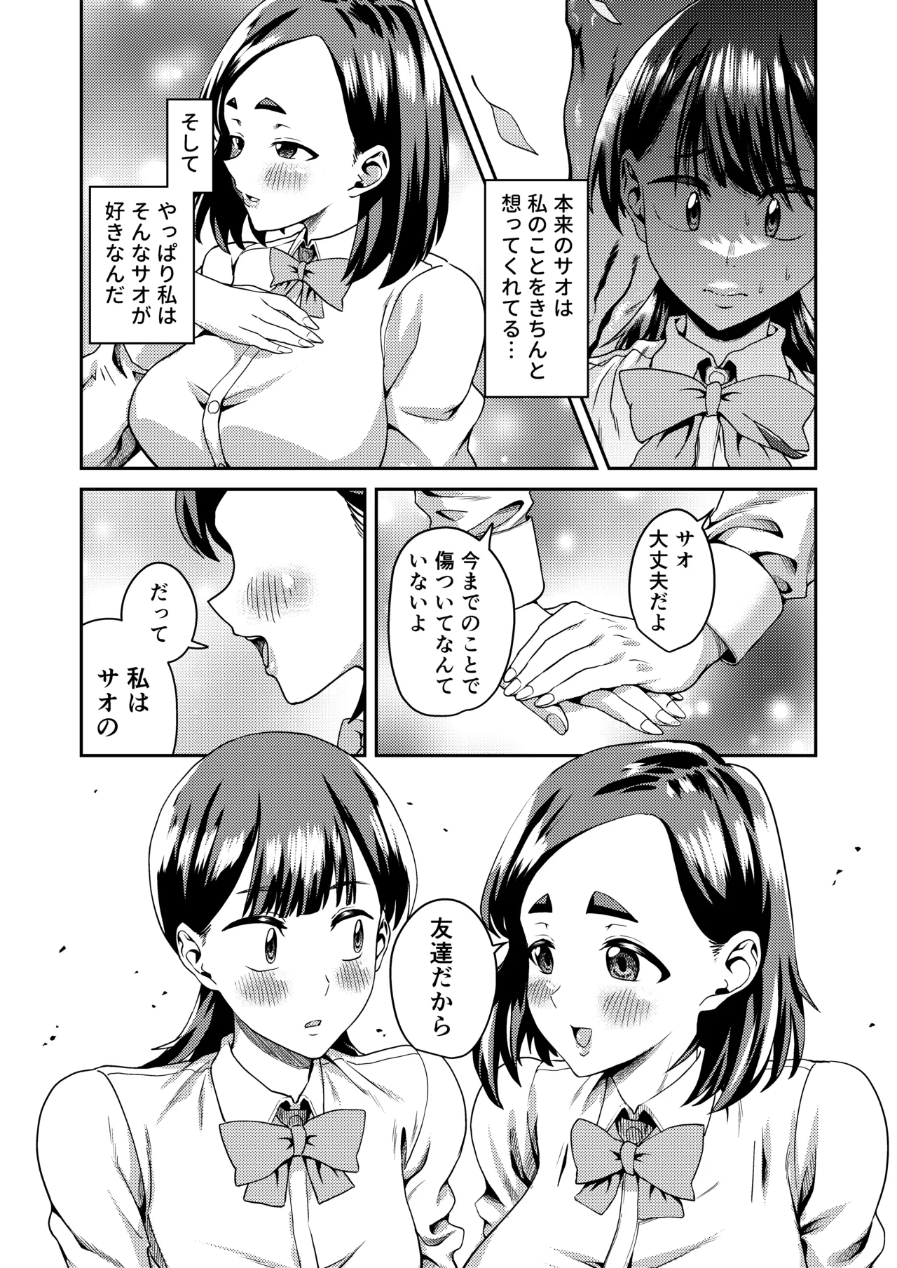 友達だから 〜友達に生えたちんぽの性処理を手伝って 専用性処理肉便器に墜とされるまで〜 Page.26