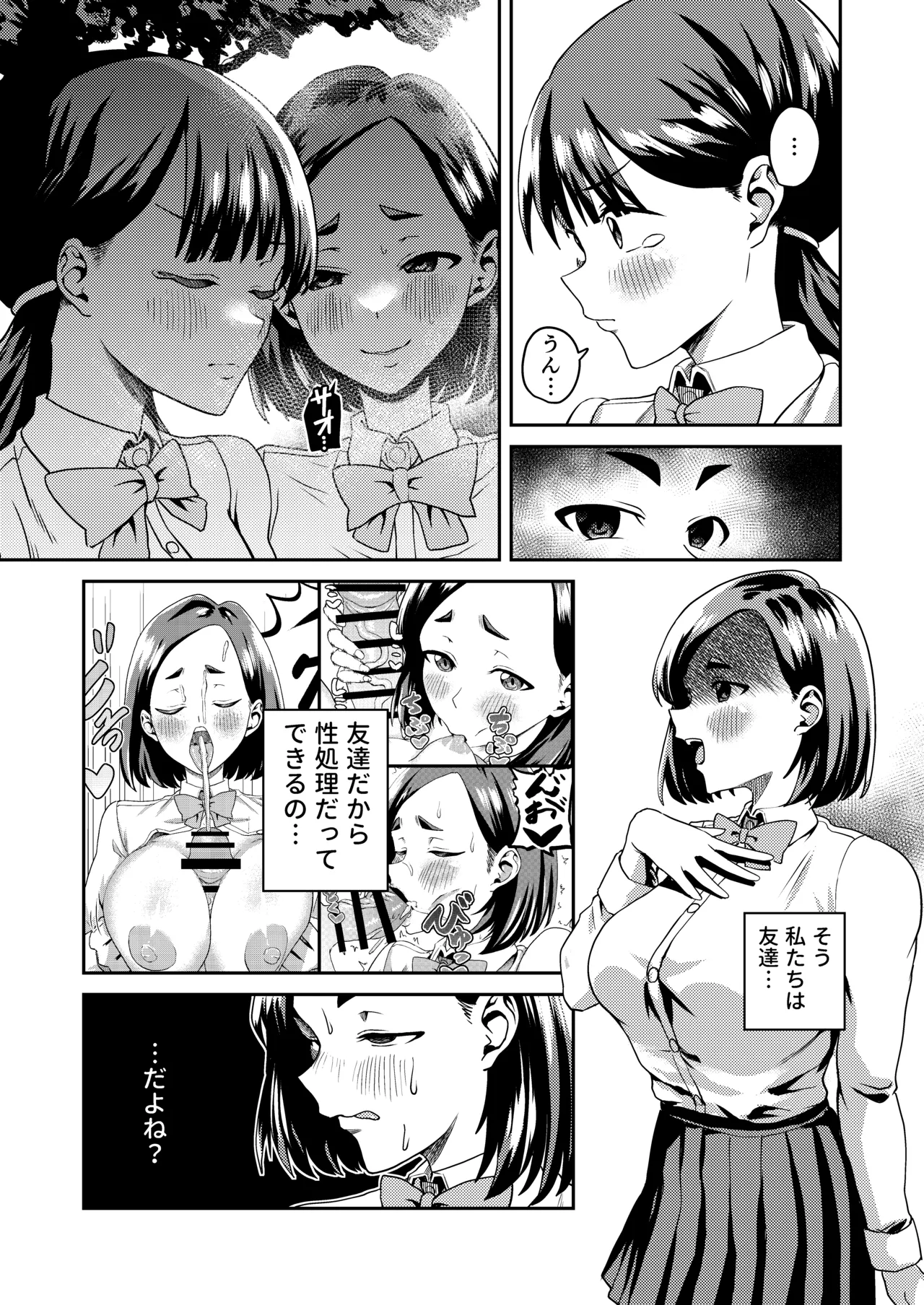 友達だから 〜友達に生えたちんぽの性処理を手伝って 専用性処理肉便器に墜とされるまで〜 Page.27