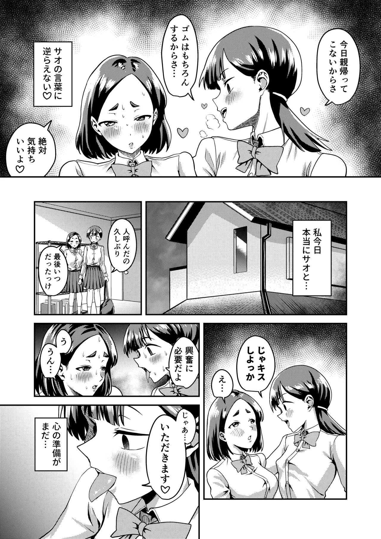 友達だから 〜友達に生えたちんぽの性処理を手伝って 専用性処理肉便器に墜とされるまで〜 Page.29