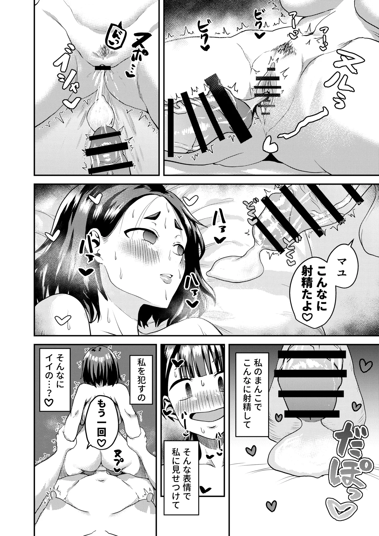 友達だから 〜友達に生えたちんぽの性処理を手伝って 専用性処理肉便器に墜とされるまで〜 Page.34