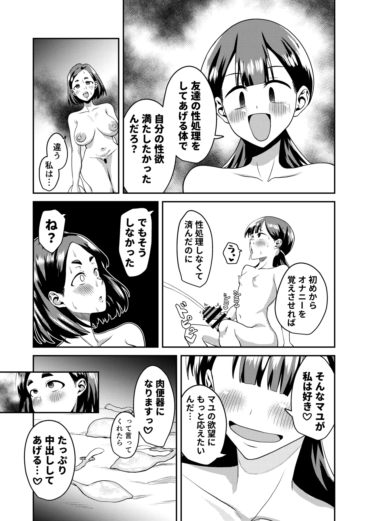 友達だから 〜友達に生えたちんぽの性処理を手伝って 専用性処理肉便器に墜とされるまで〜 Page.37