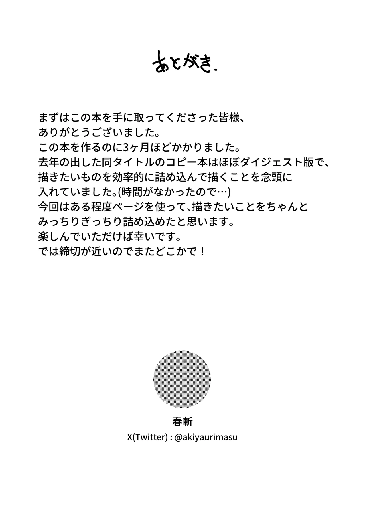 友達だから 〜友達に生えたちんぽの性処理を手伝って 専用性処理肉便器に墜とされるまで〜 Page.47