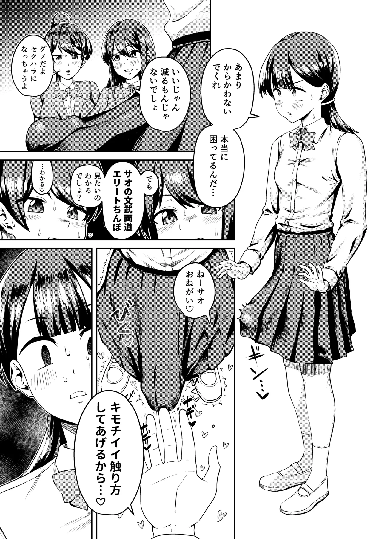 友達だから 〜友達に生えたちんぽの性処理を手伝って 専用性処理肉便器に墜とされるまで〜 Page.5