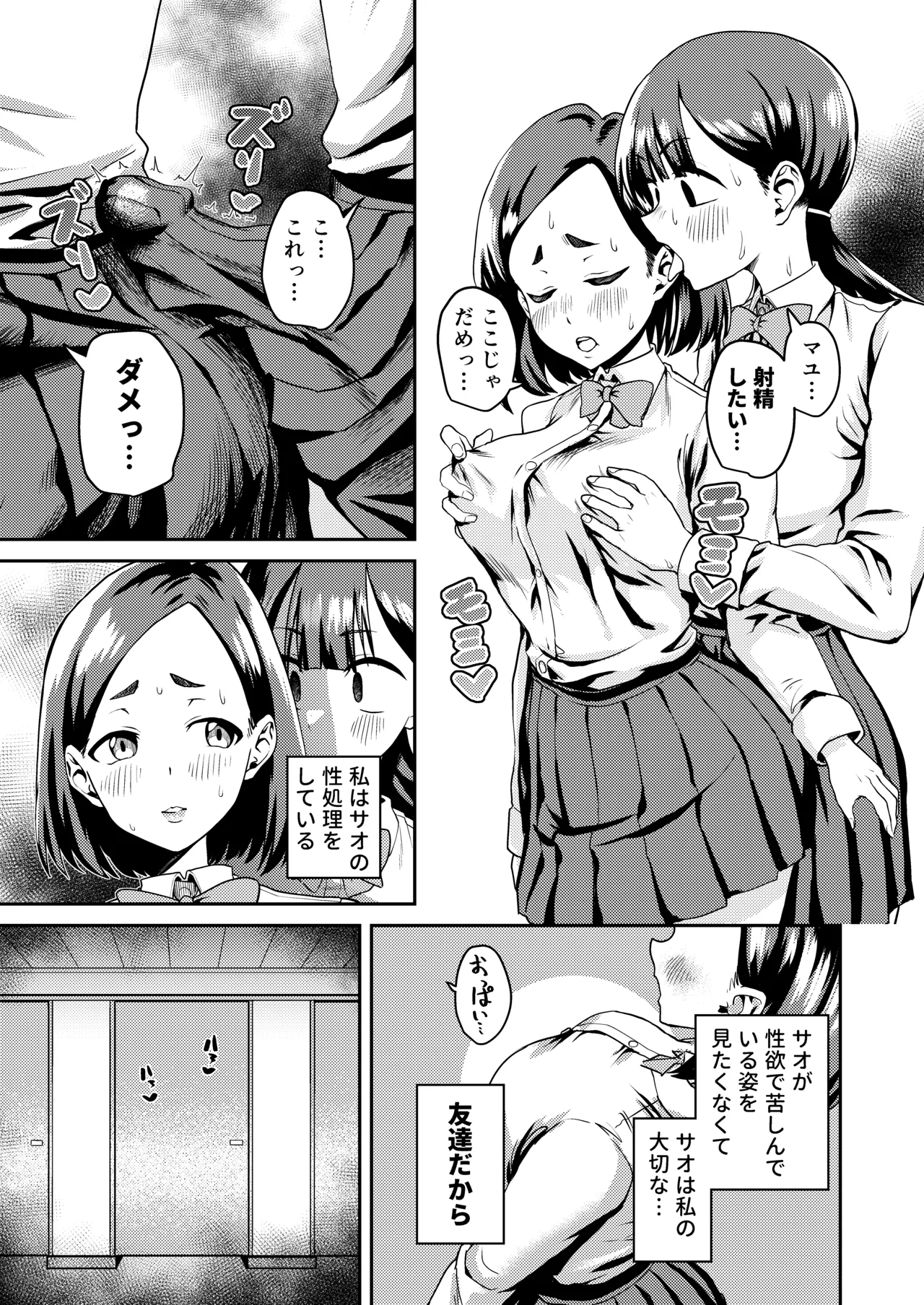 友達だから 〜友達に生えたちんぽの性処理を手伝って 専用性処理肉便器に墜とされるまで〜 Page.7