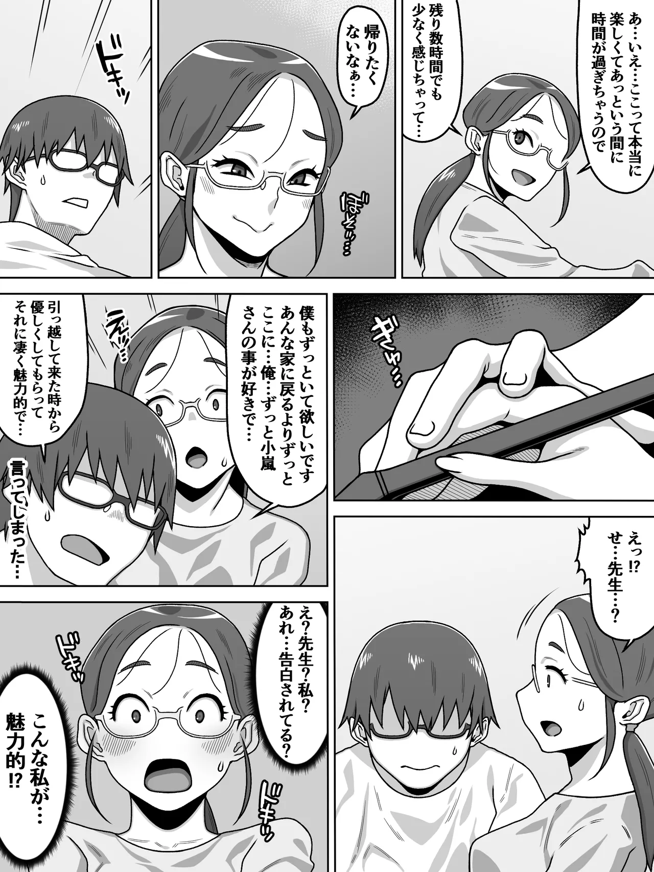 薄奪 Page.11