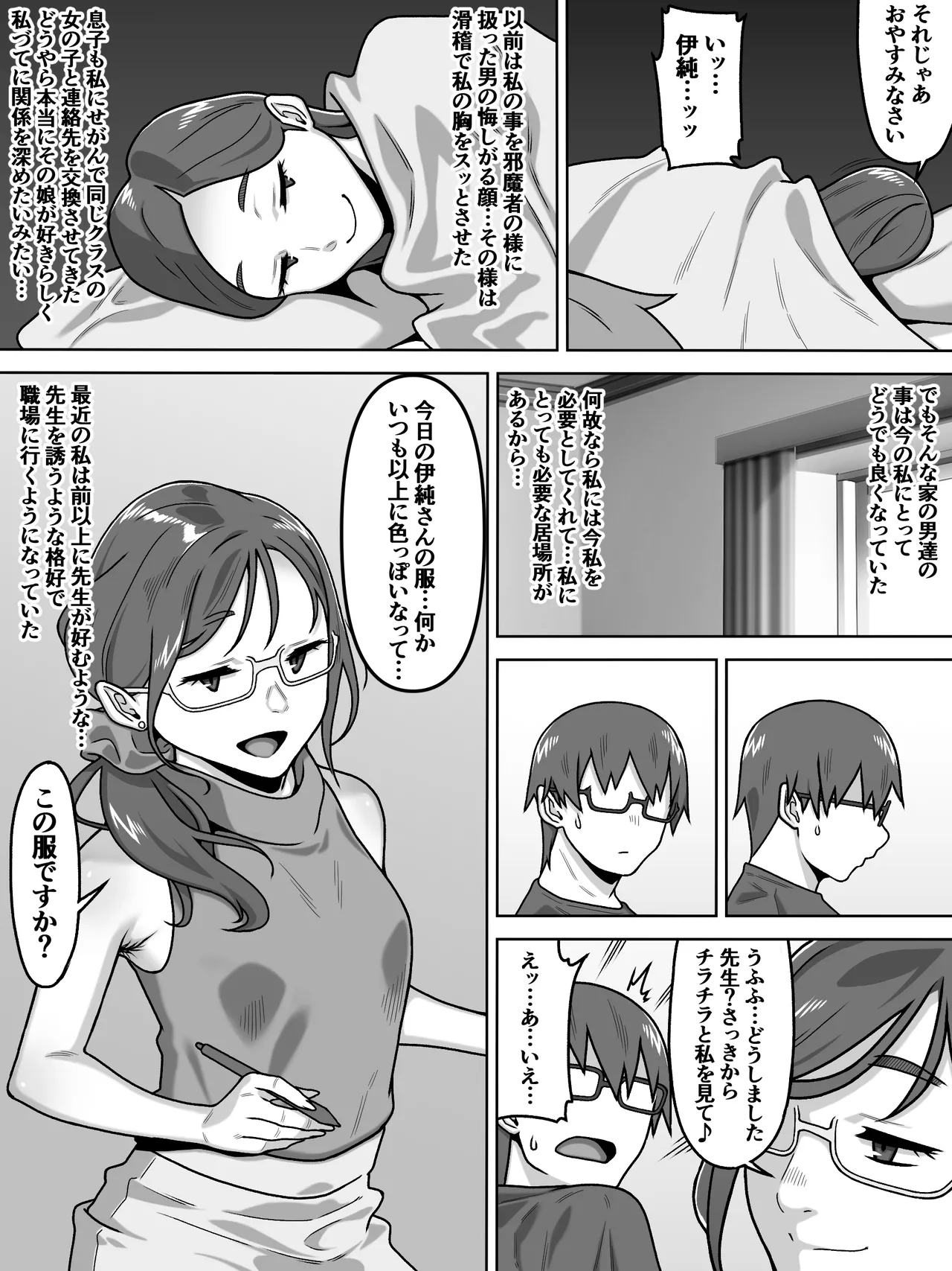 薄奪 Page.34