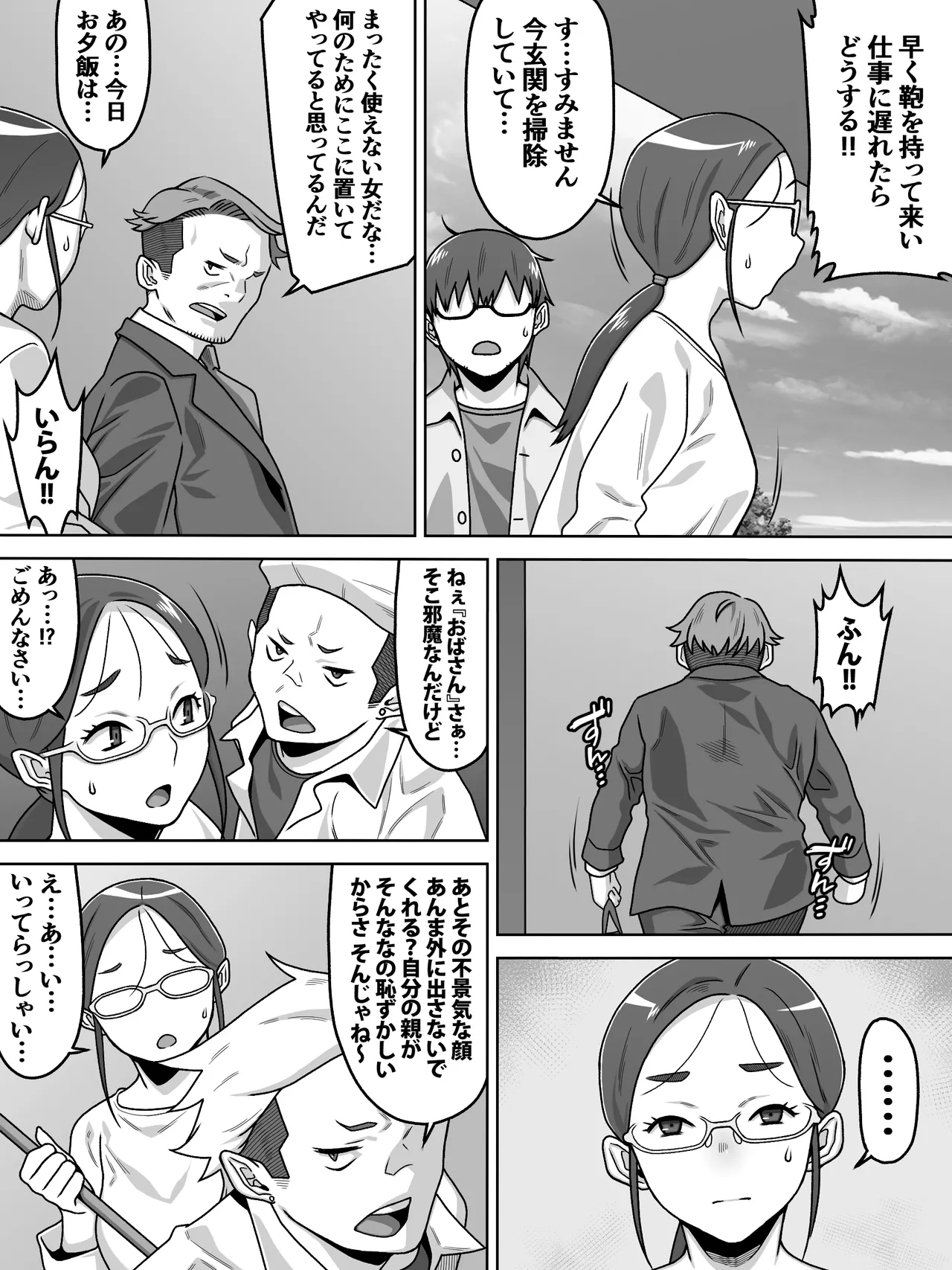 薄奪 Page.5