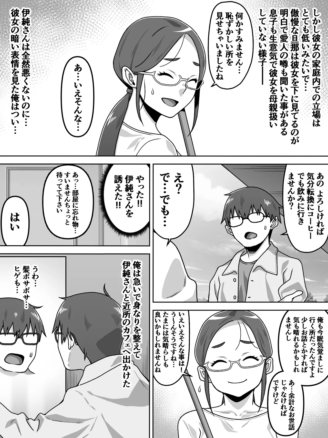 薄奪 Page.6