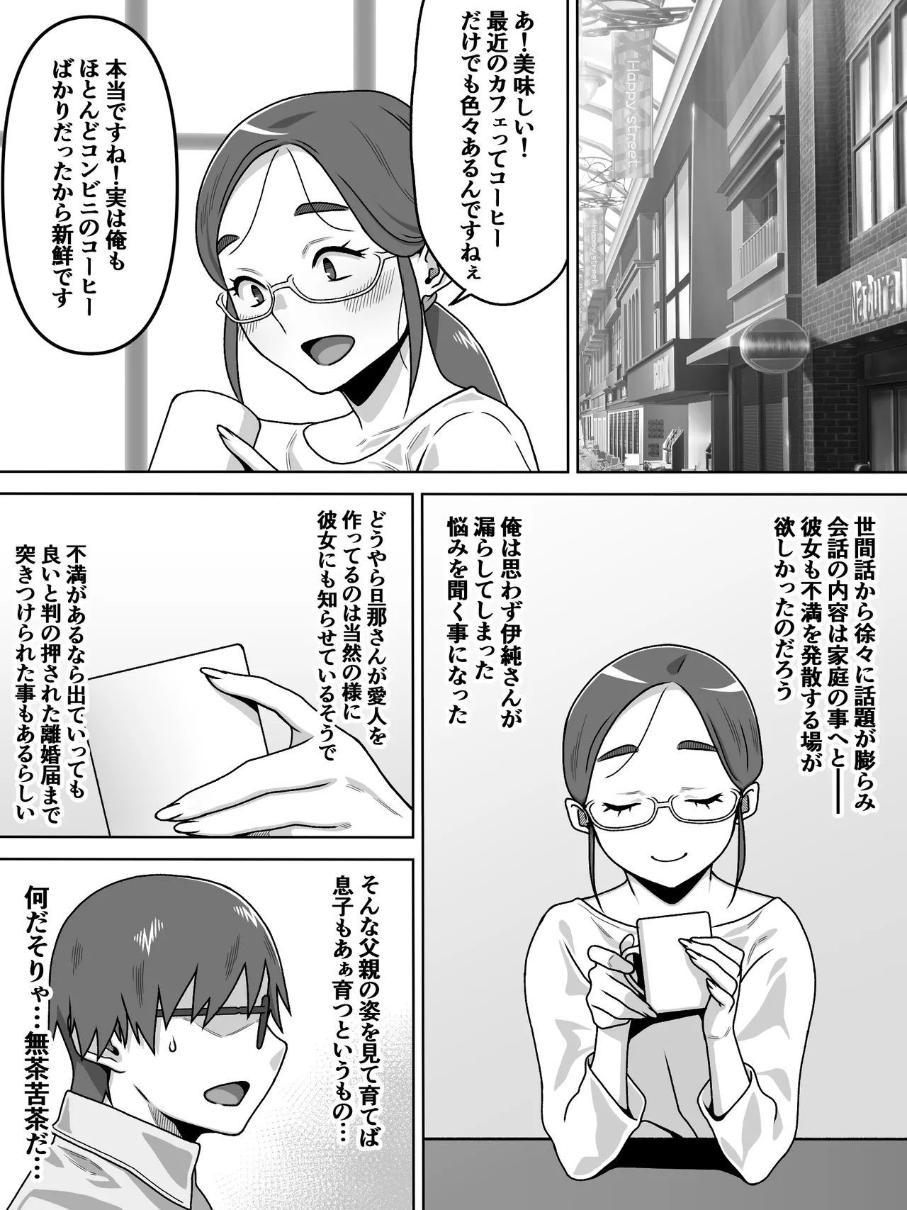 薄奪 Page.7