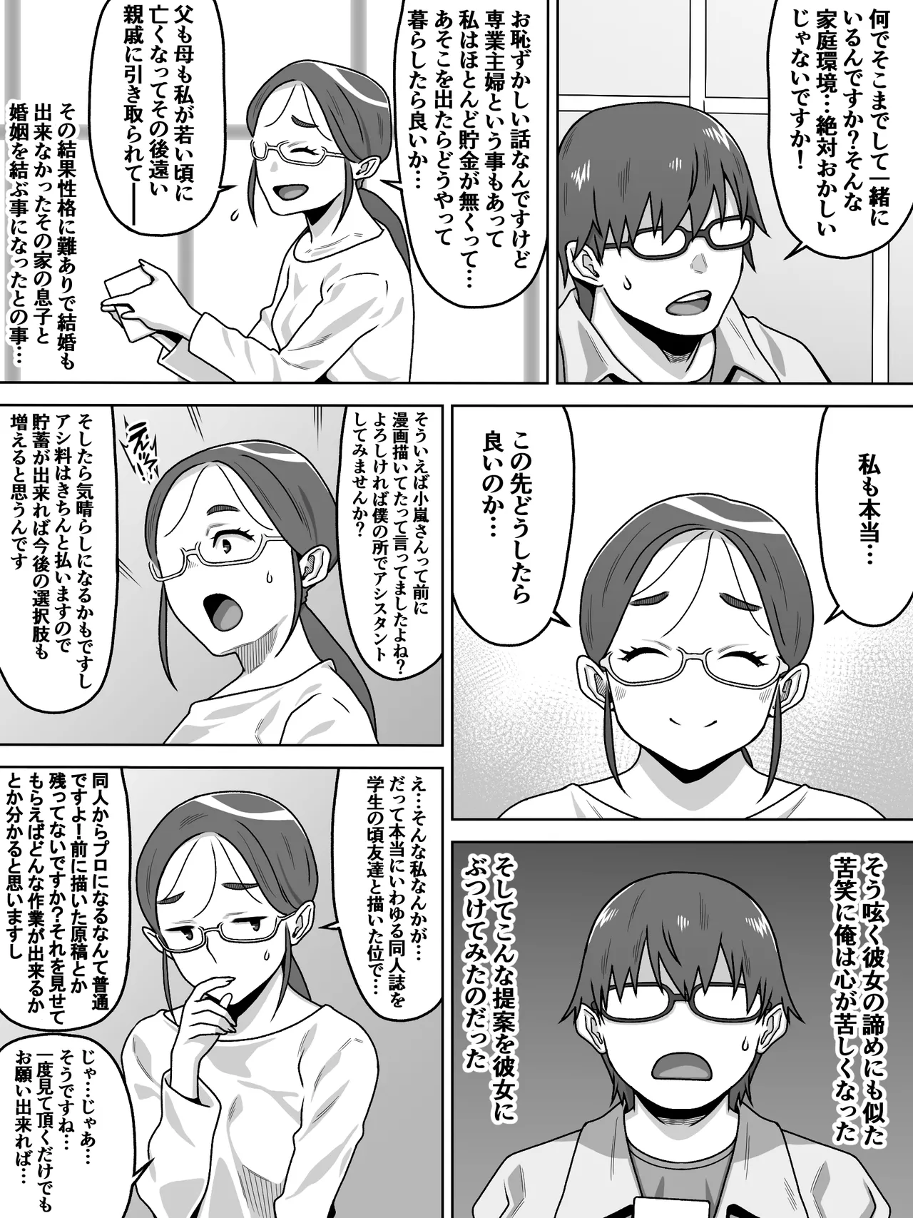 薄奪 Page.8