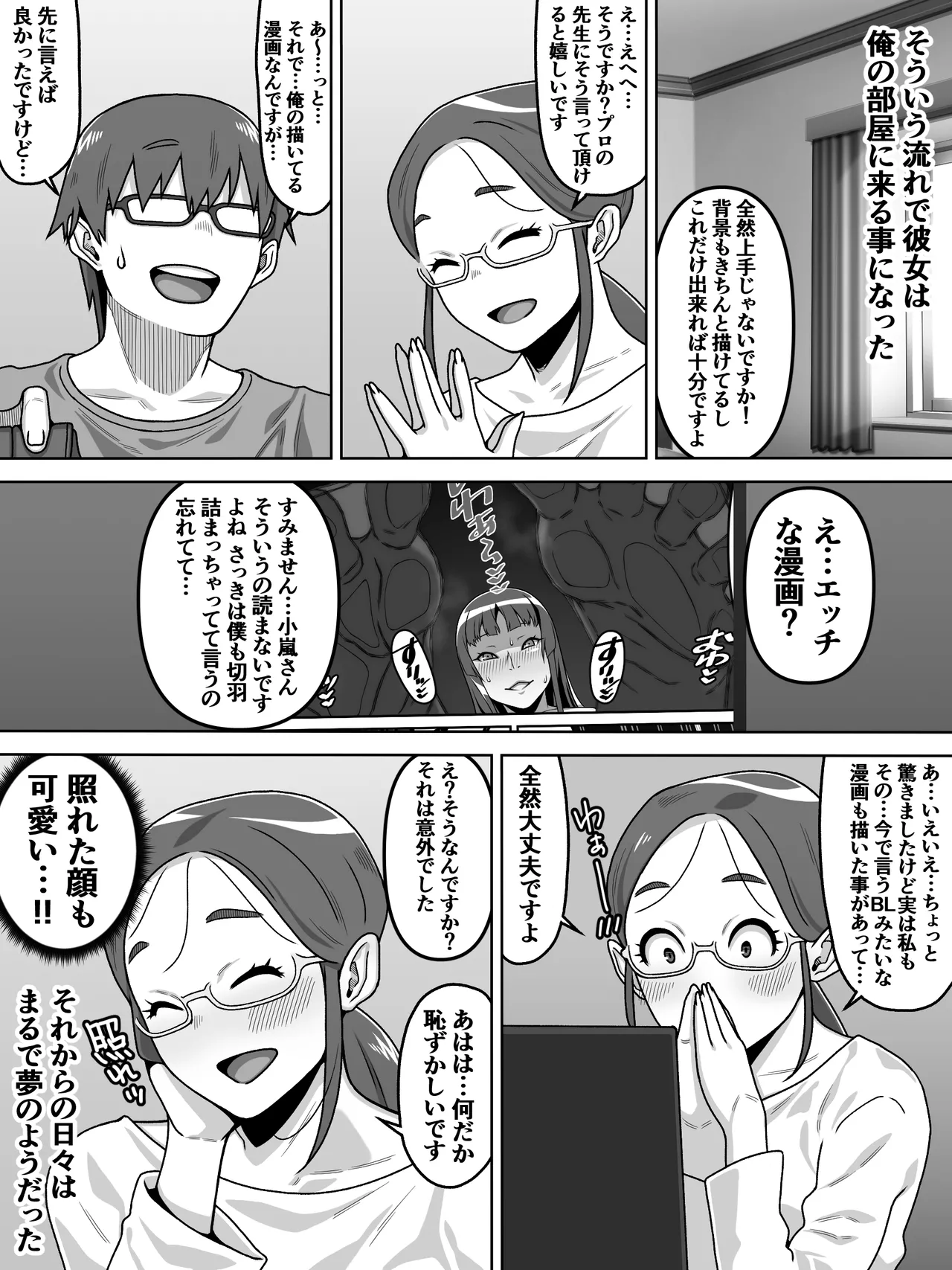 薄奪 Page.9