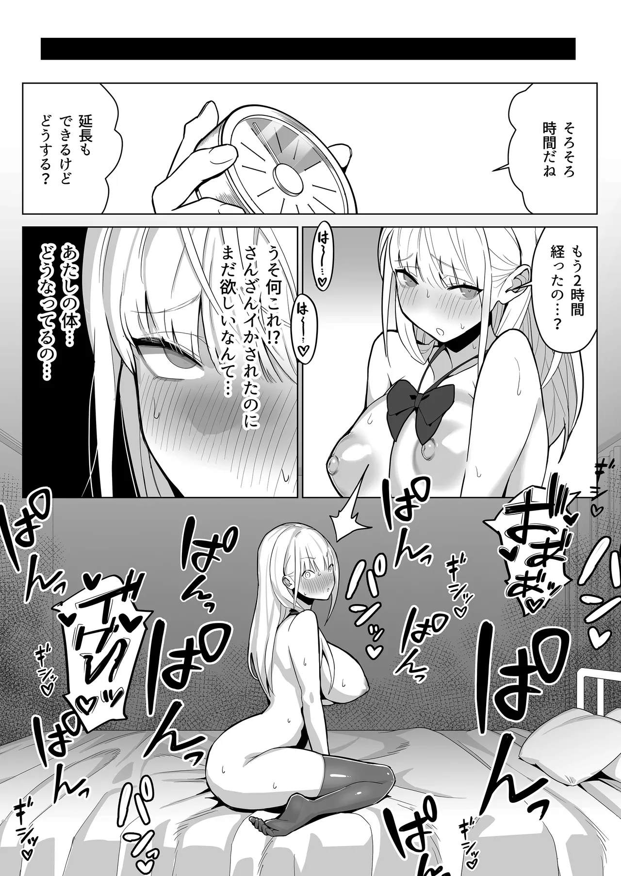 文化祭で女性用風俗を出店したらクラスのギャルが来た Page.19