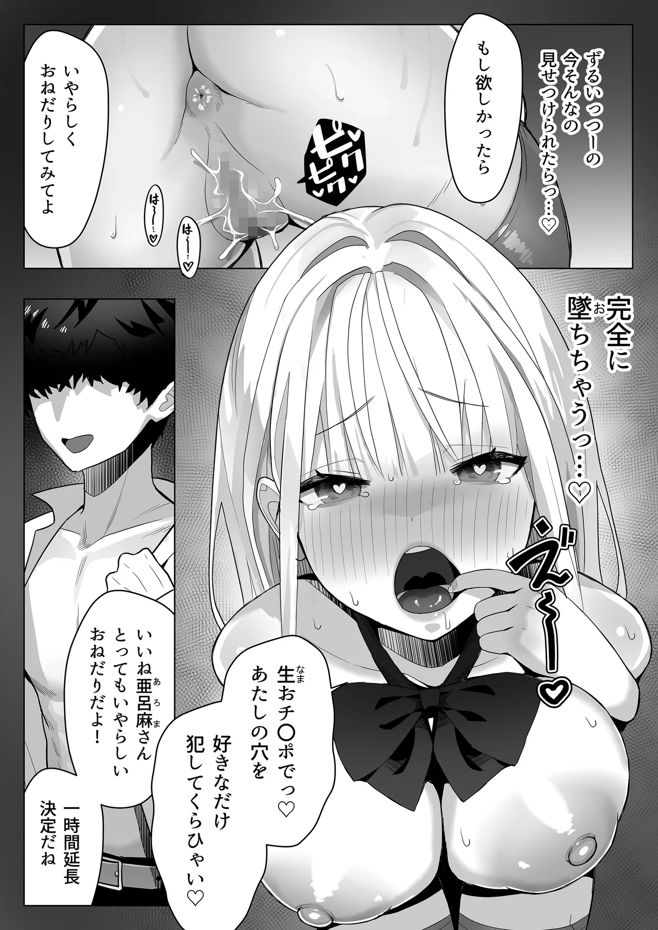 文化祭で女性用風俗を出店したらクラスのギャルが来た Page.22