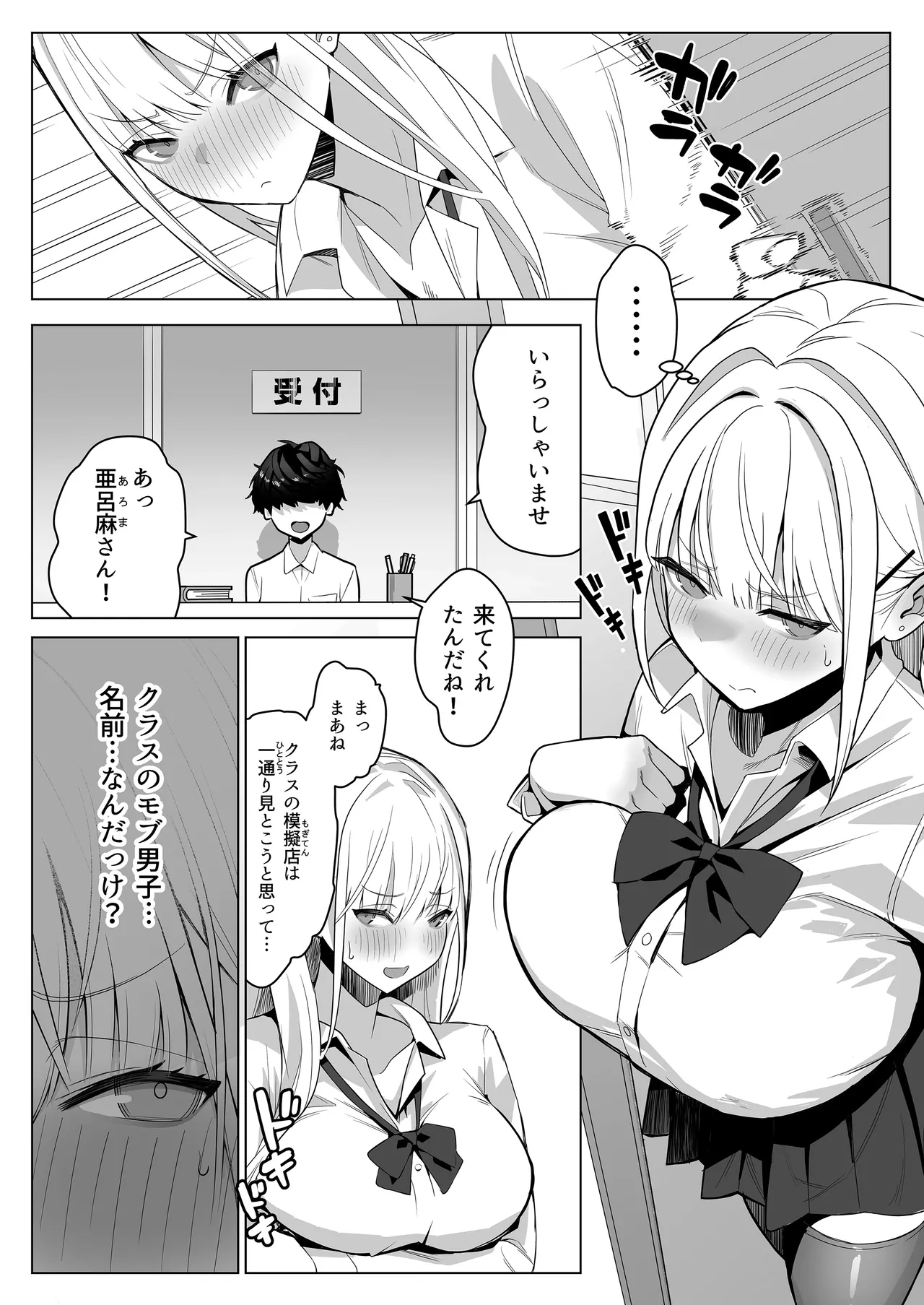 文化祭で女性用風俗を出店したらクラスのギャルが来た Page.3