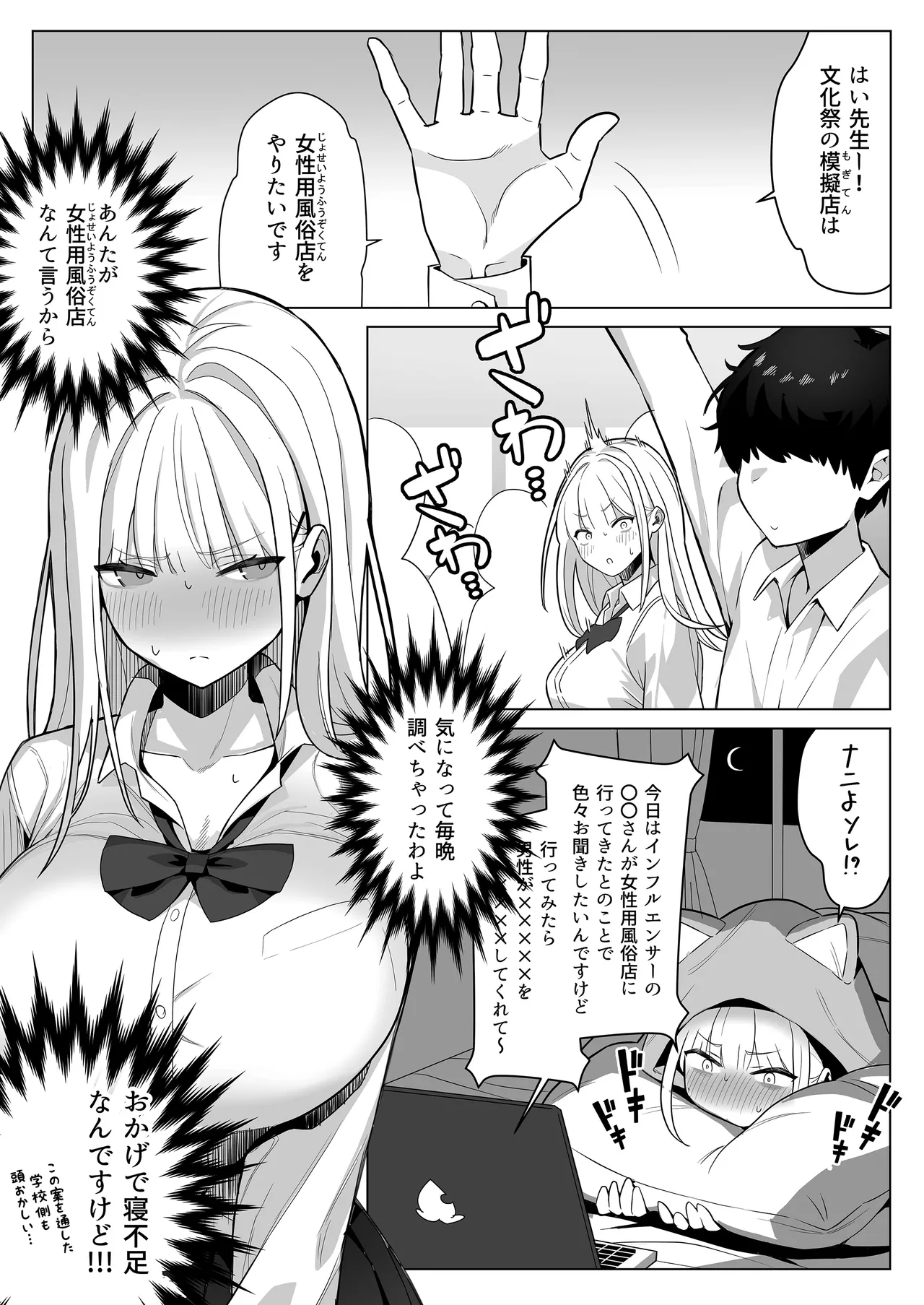 文化祭で女性用風俗を出店したらクラスのギャルが来た Page.4