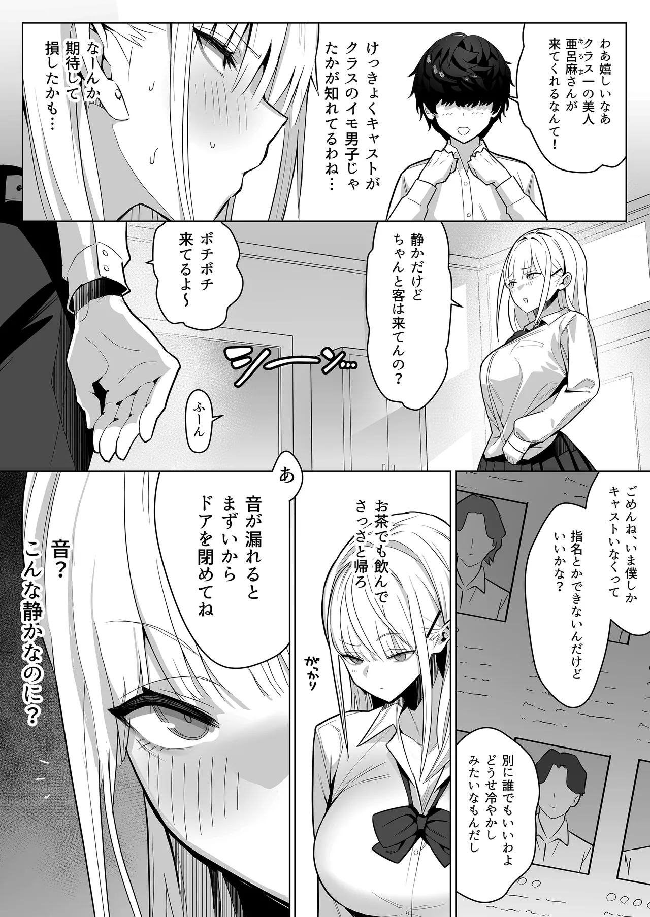 文化祭で女性用風俗を出店したらクラスのギャルが来た Page.5