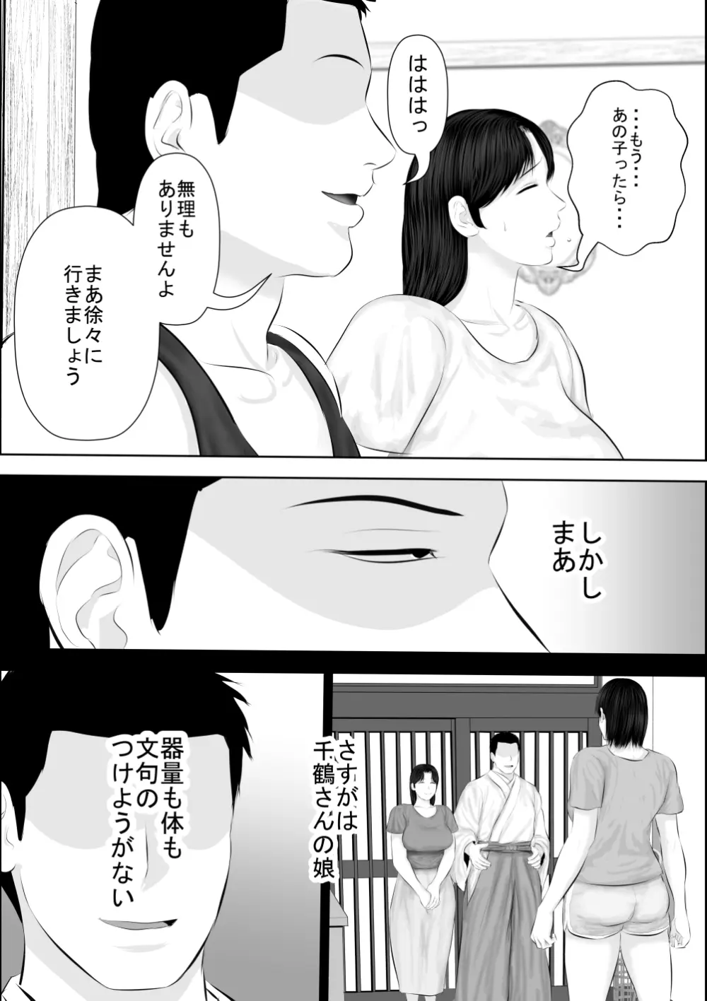 飛んで火に入る3 Page.10