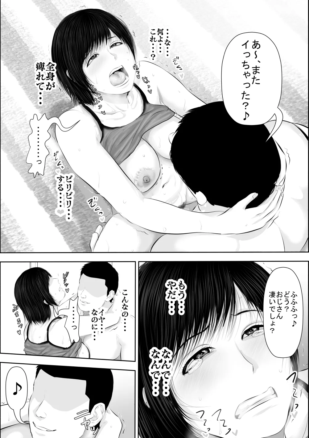 飛んで火に入る3 Page.102
